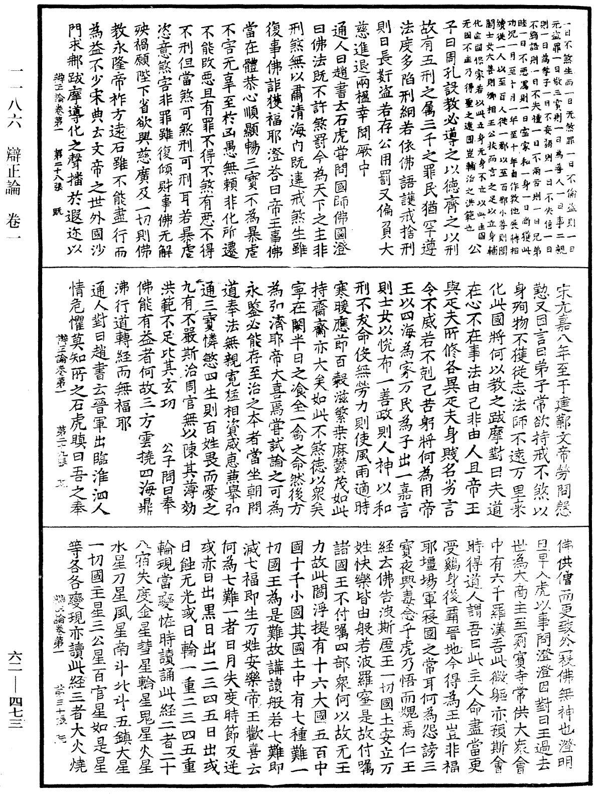 File:《中華大藏經》 第62冊 第0473頁.png
