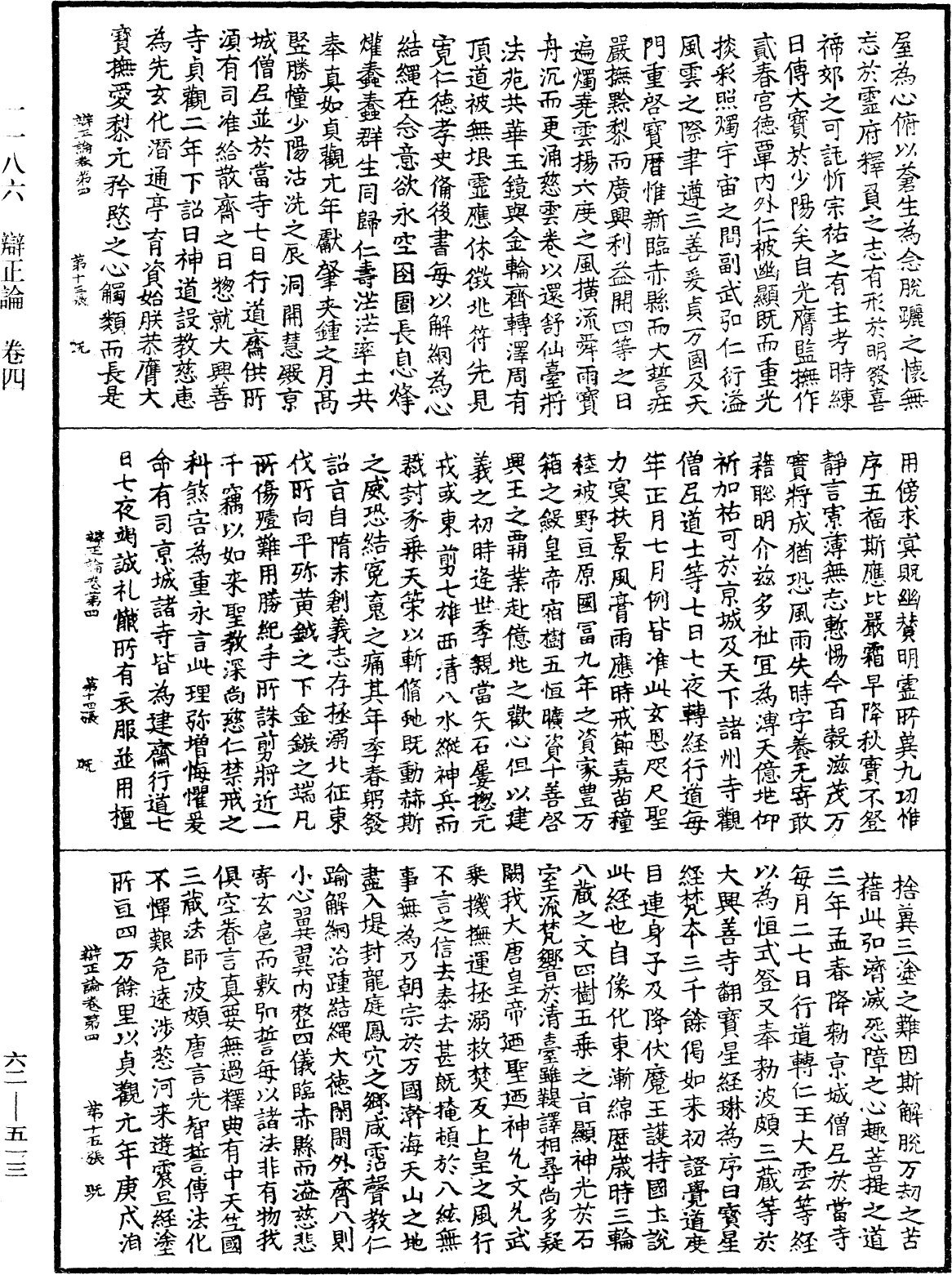 File:《中華大藏經》 第62冊 第0513頁.png