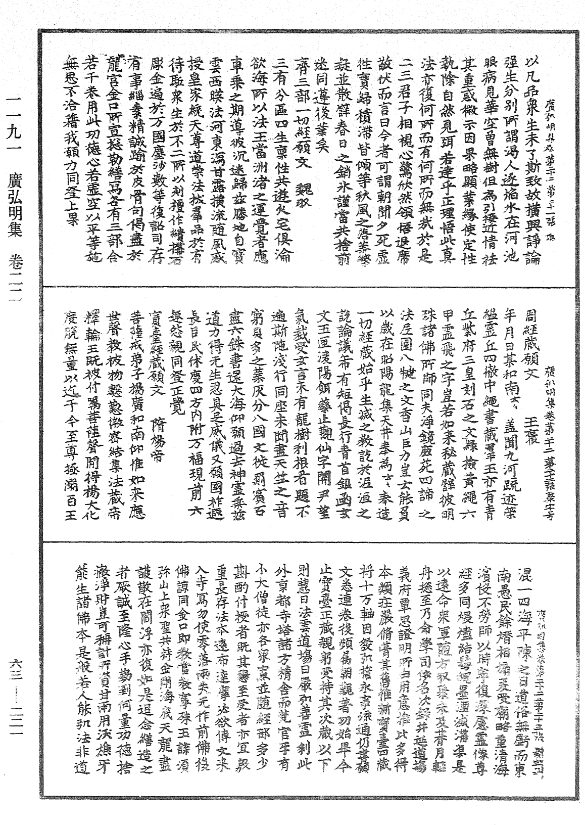 File:《中華大藏經》 第63冊 第0221頁.png