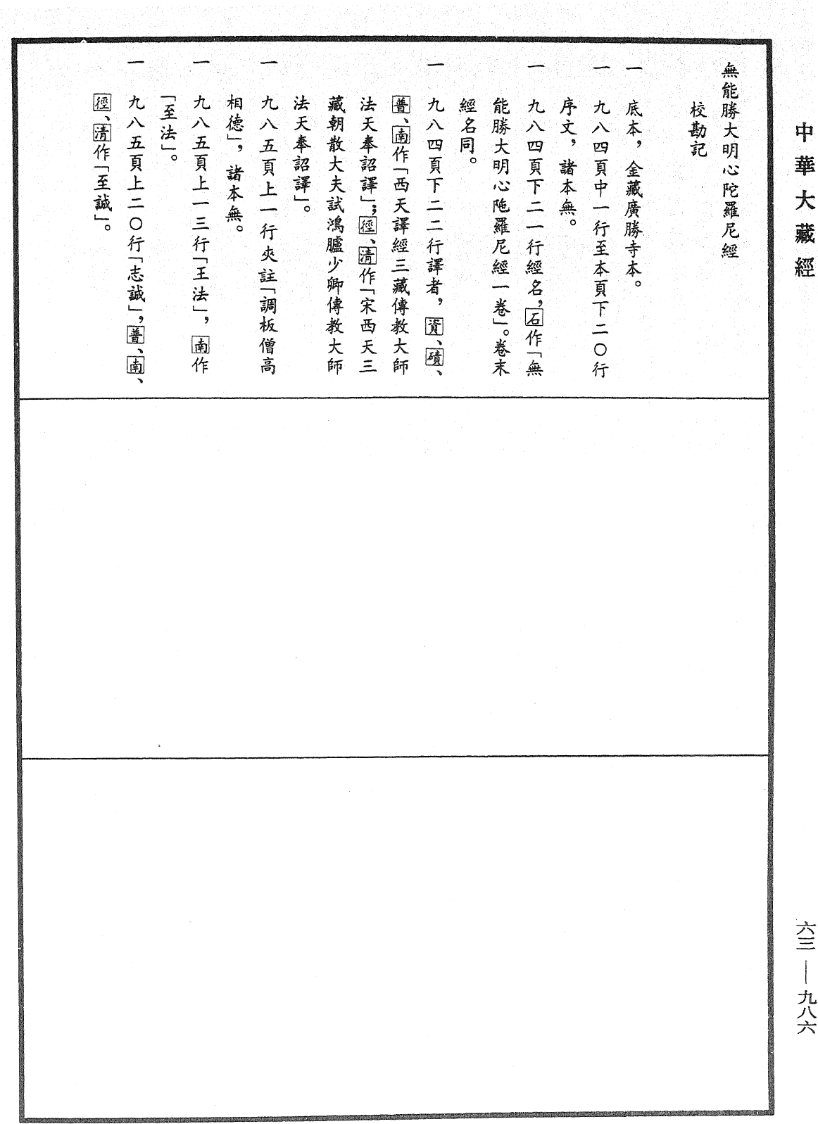 File:《中華大藏經》 第63冊 第0986頁.png