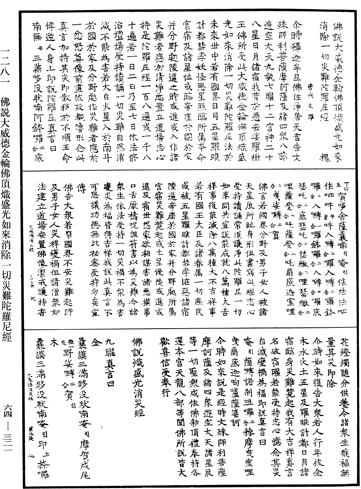 File:《中華大藏經》 第64冊 第0321頁.png