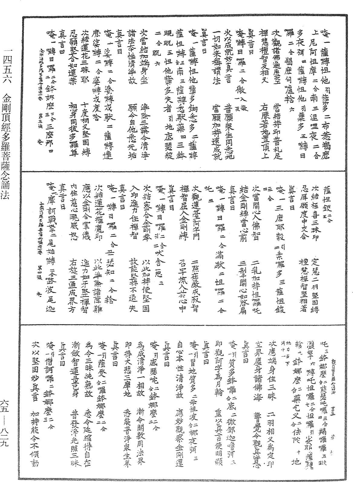 金剛頂經多羅菩薩念誦法《中華大藏經》_第65冊_第0829頁