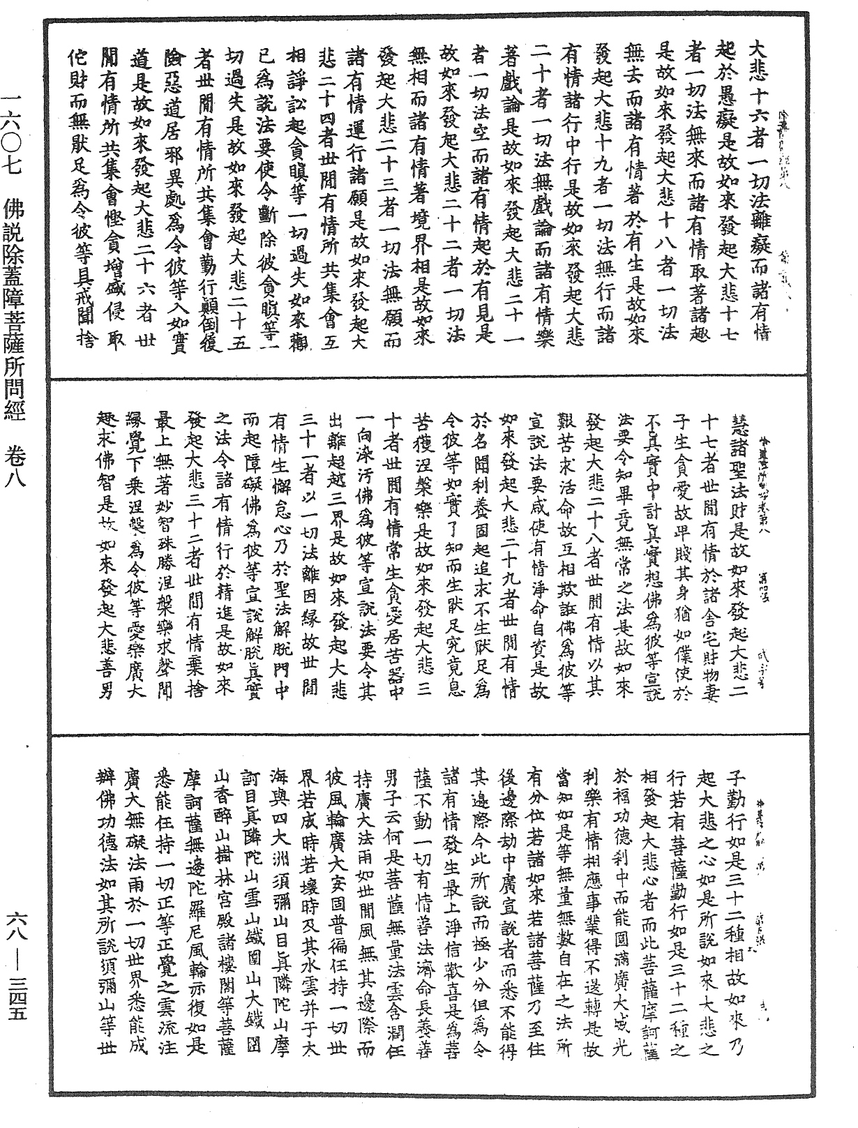 File:《中華大藏經》 第68冊 第0345頁.png