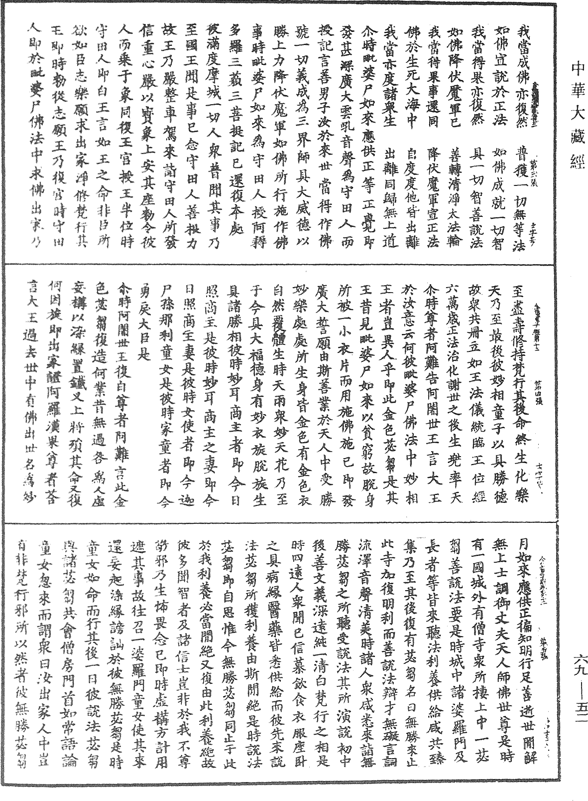 金色童子因緣經《中華大藏經》_第69冊_第052頁