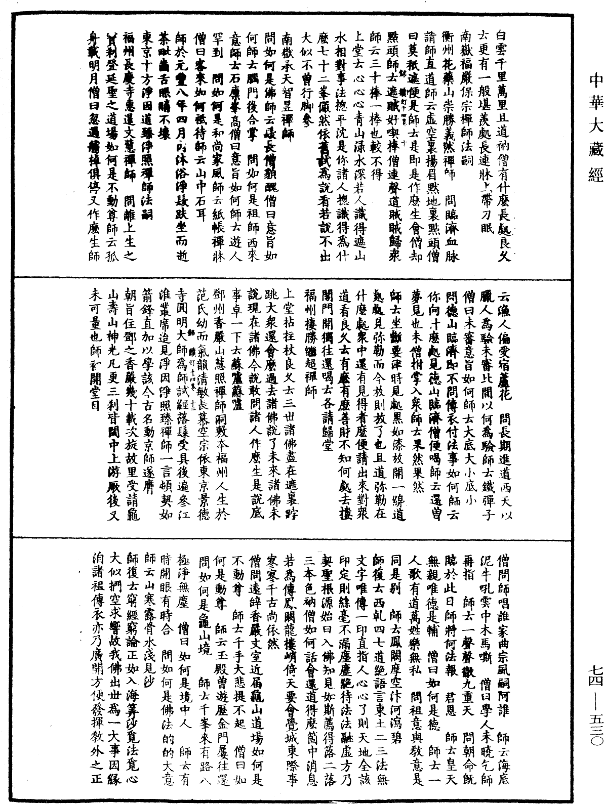 File:《中華大藏經》 第74冊 第530頁.png