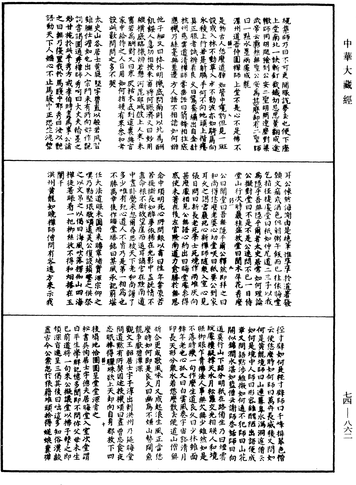 續傳燈錄《中華大藏經》_第74冊_第862頁