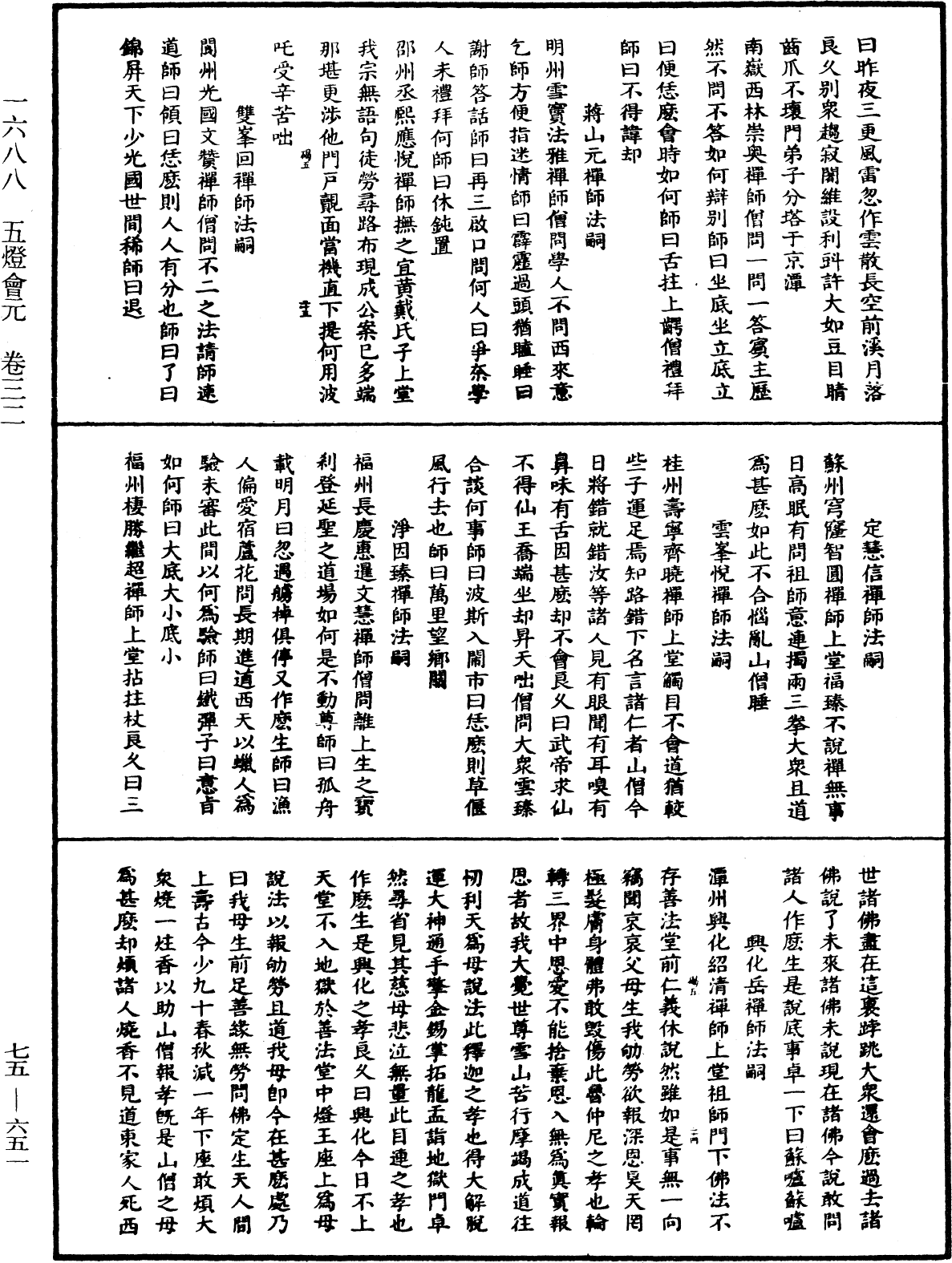 File:《中華大藏經》 第75冊 第651頁.png