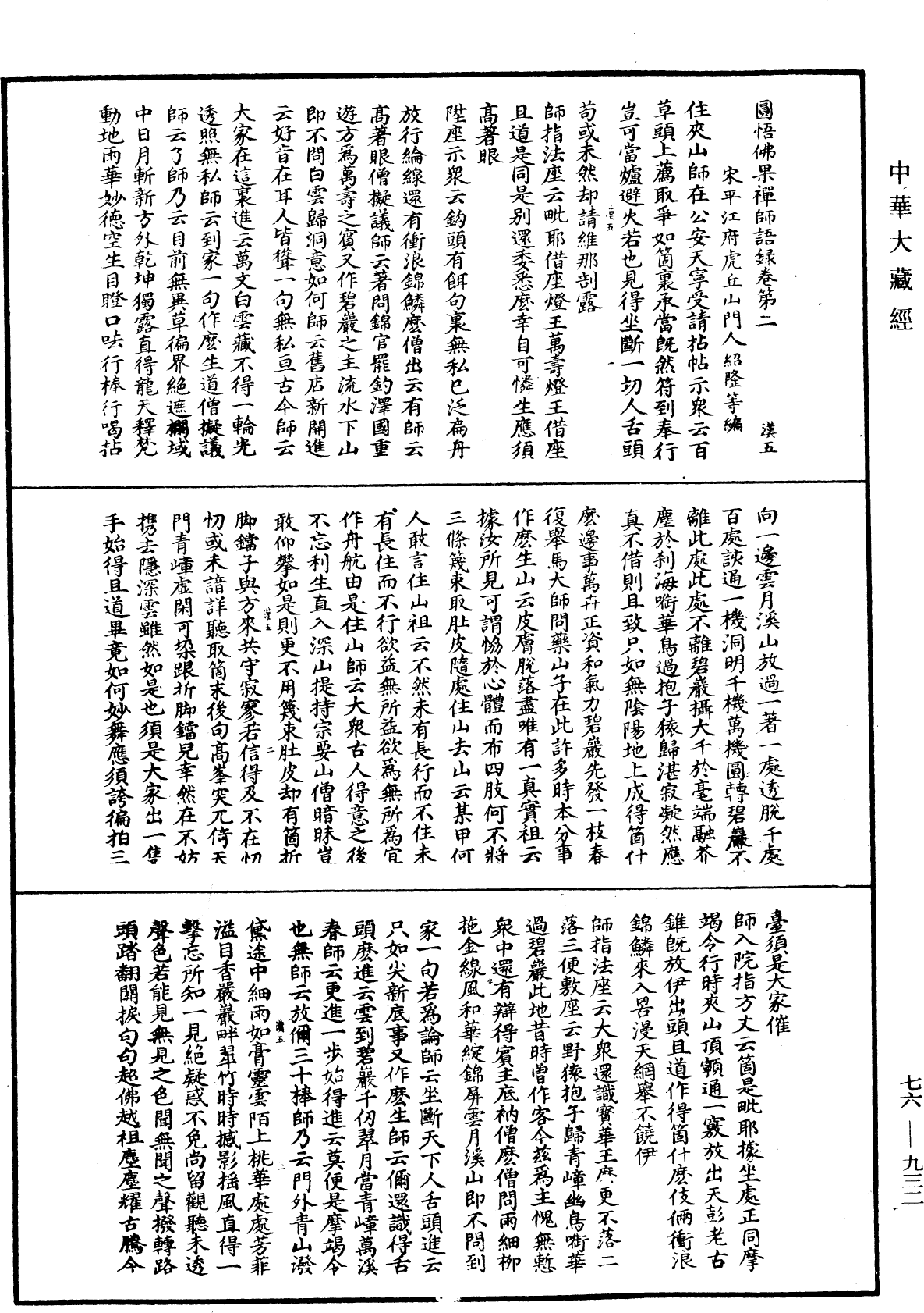 File:《中華大藏經》 第76冊 第932頁.png
