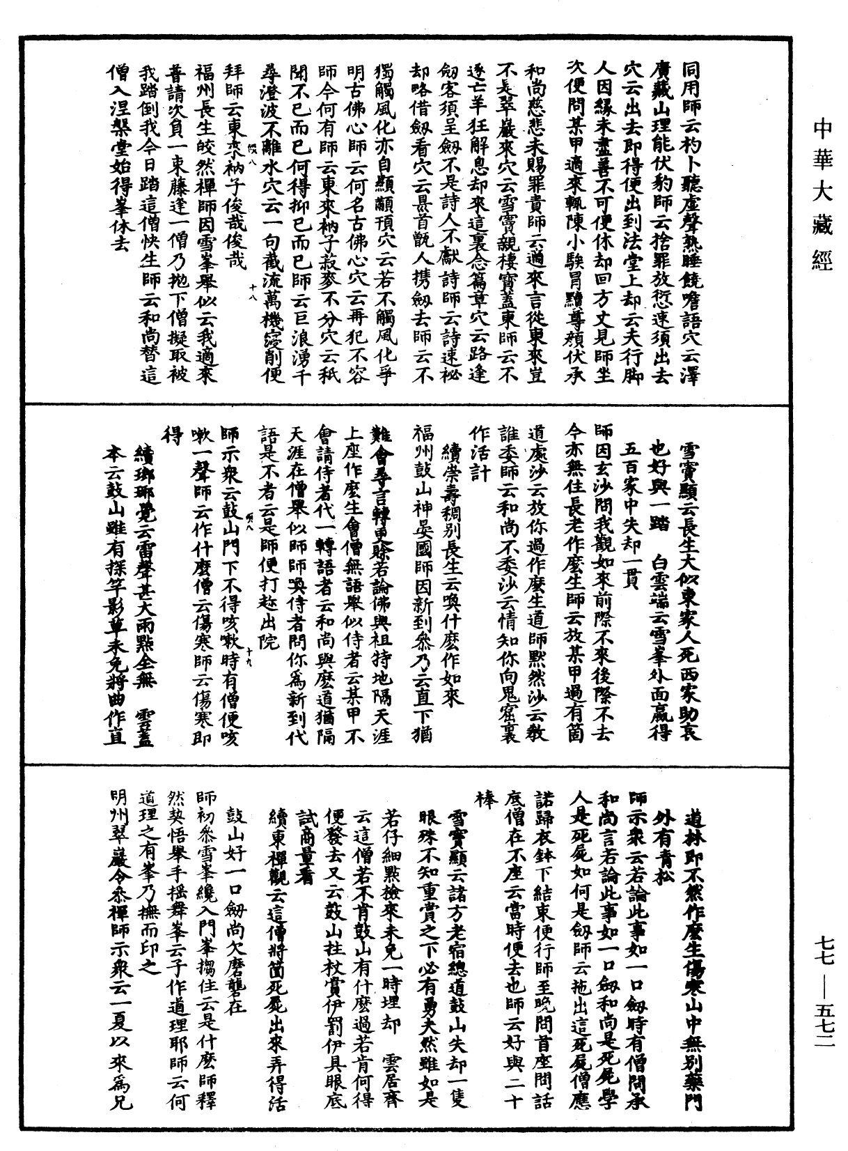 File:《中華大藏經》 第77冊 第572頁.png