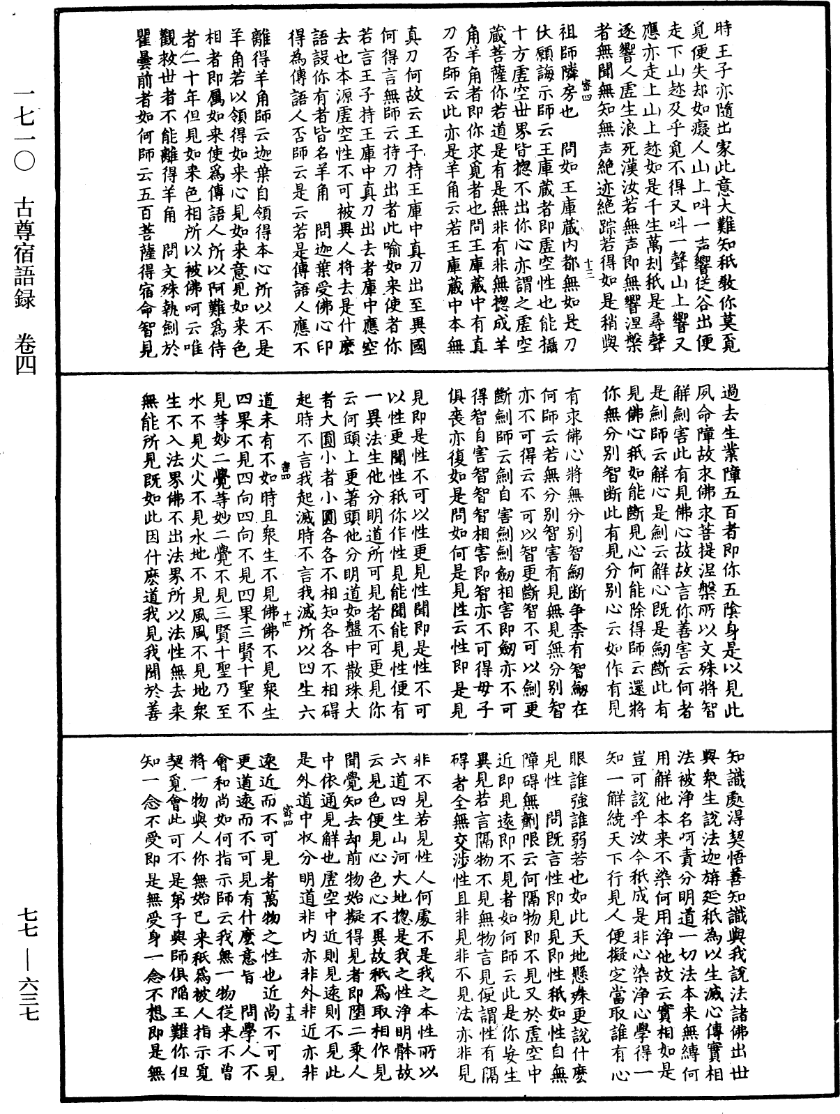 File:《中華大藏經》 第77冊 第637頁.png