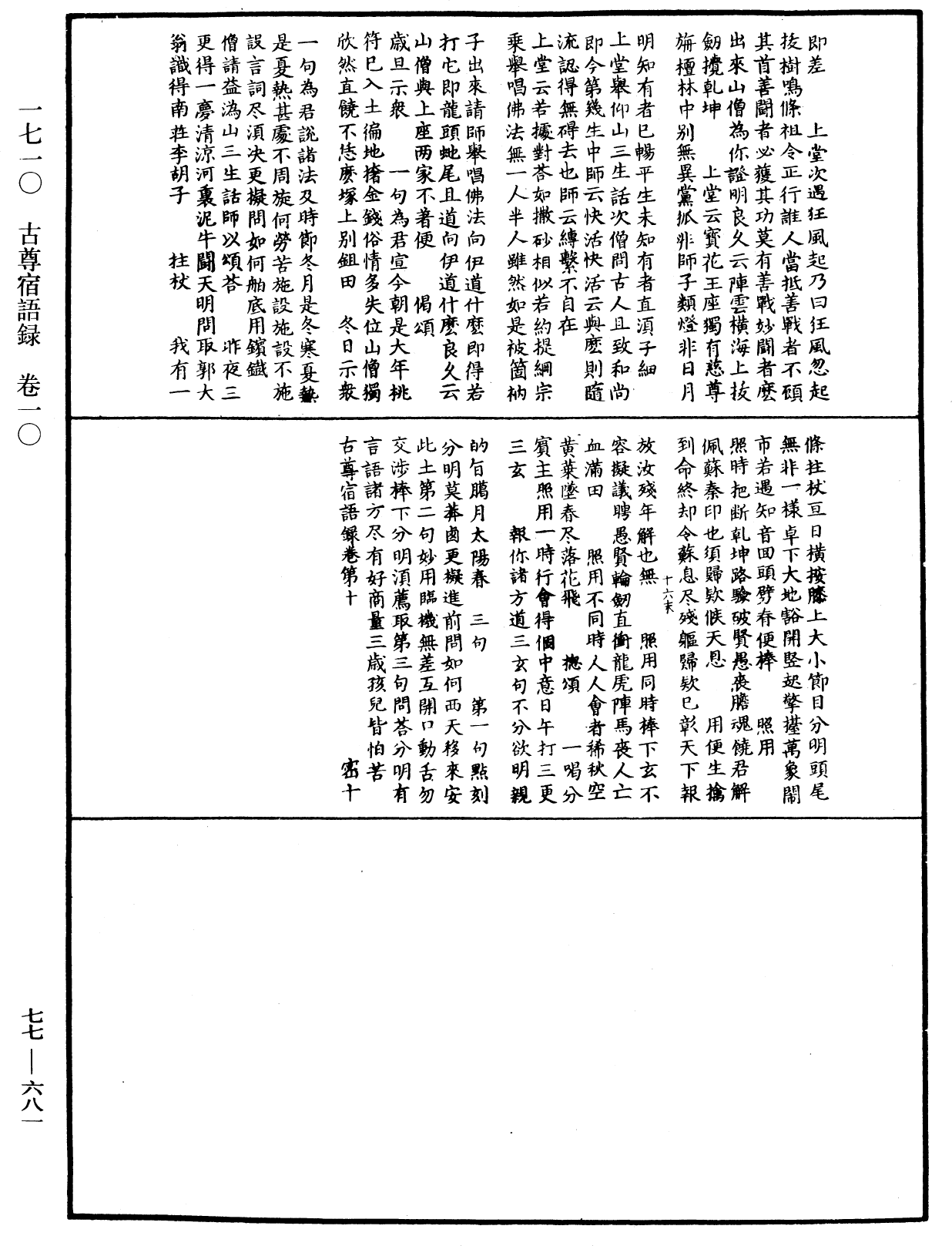 File:《中華大藏經》 第77冊 第681頁.png