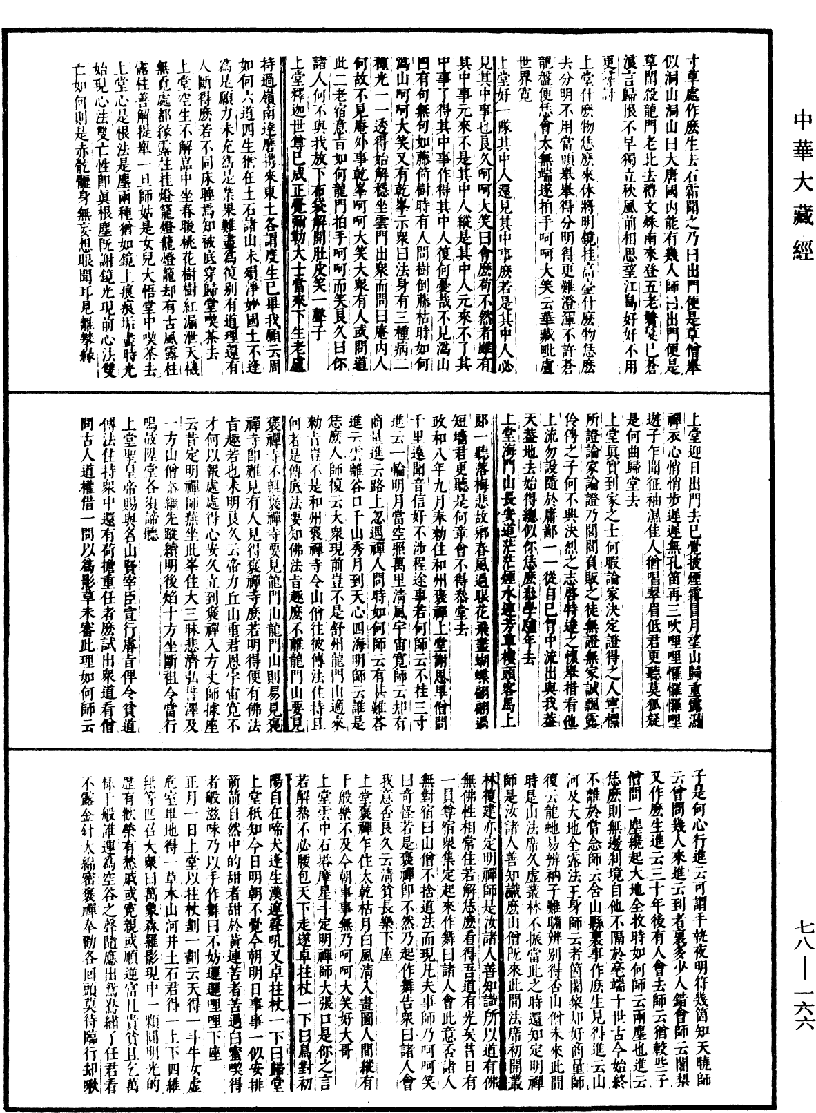 File:《中華大藏經》 第78冊 第0166頁.png