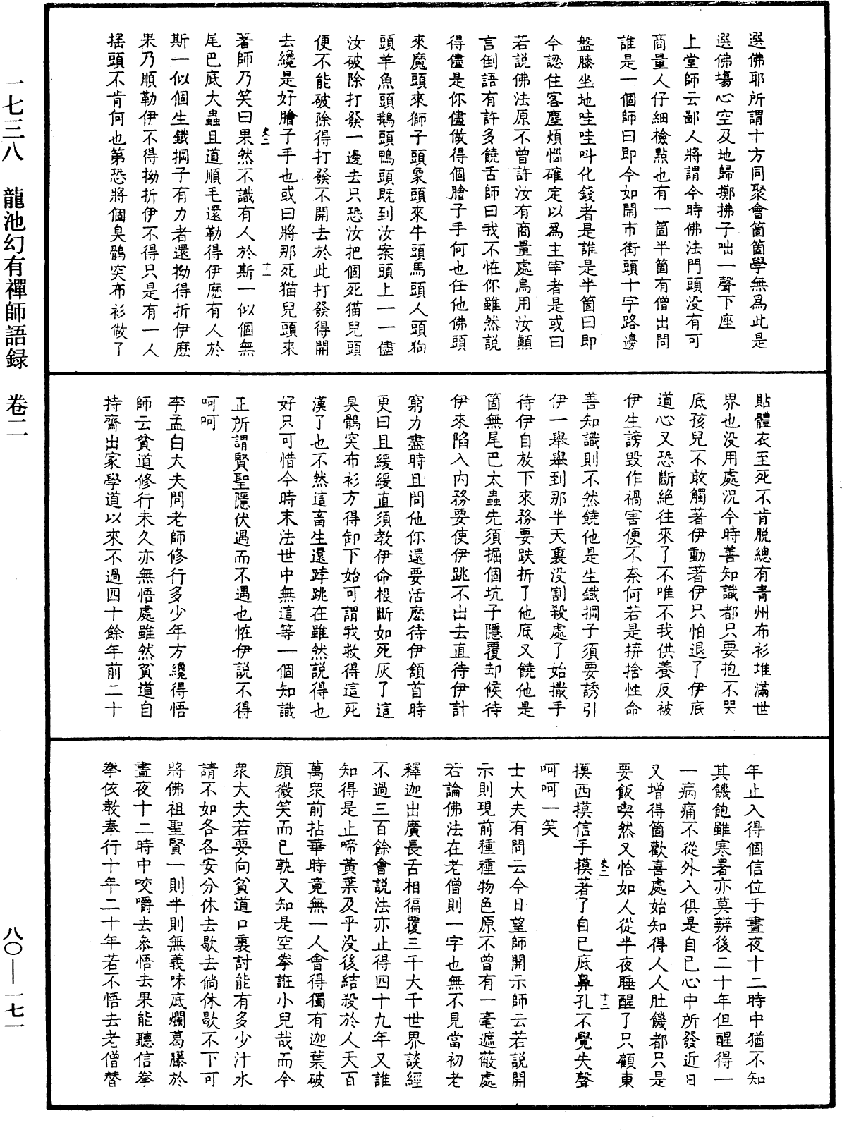 File:《中華大藏經》 第80冊 第171頁.png