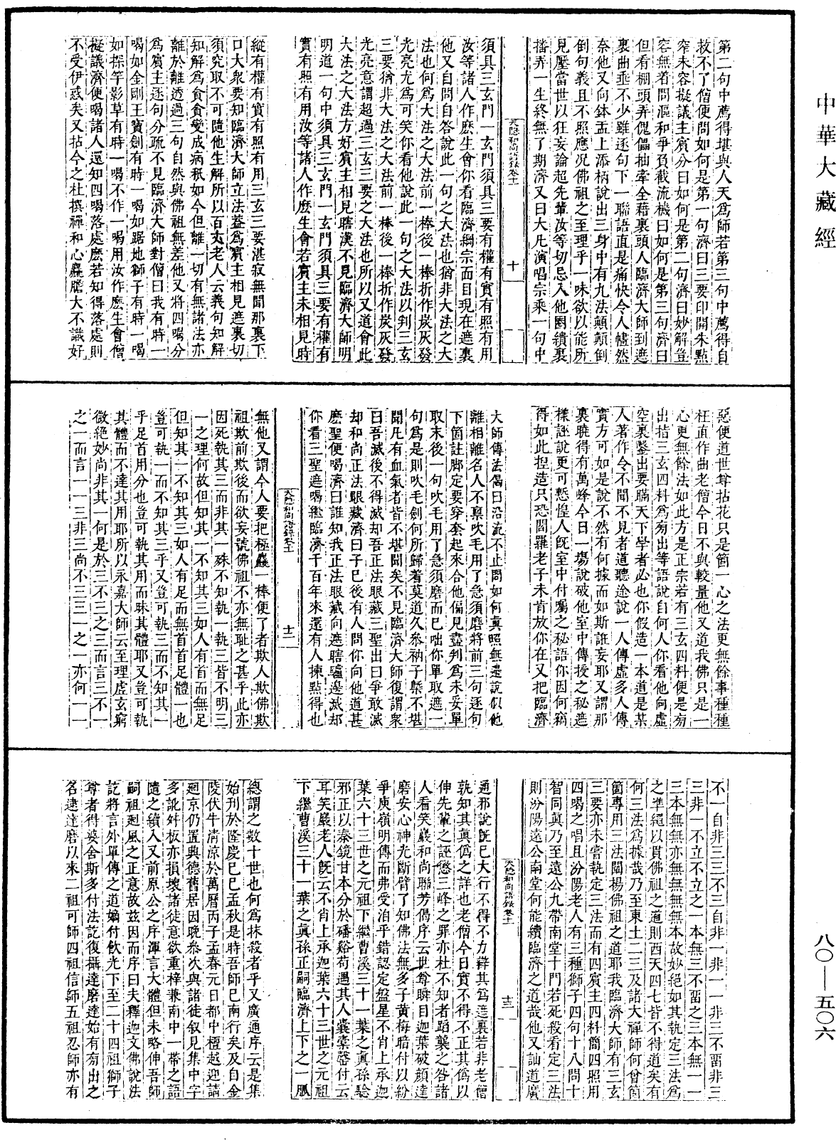 File:《中華大藏經》 第80冊 第506頁.png