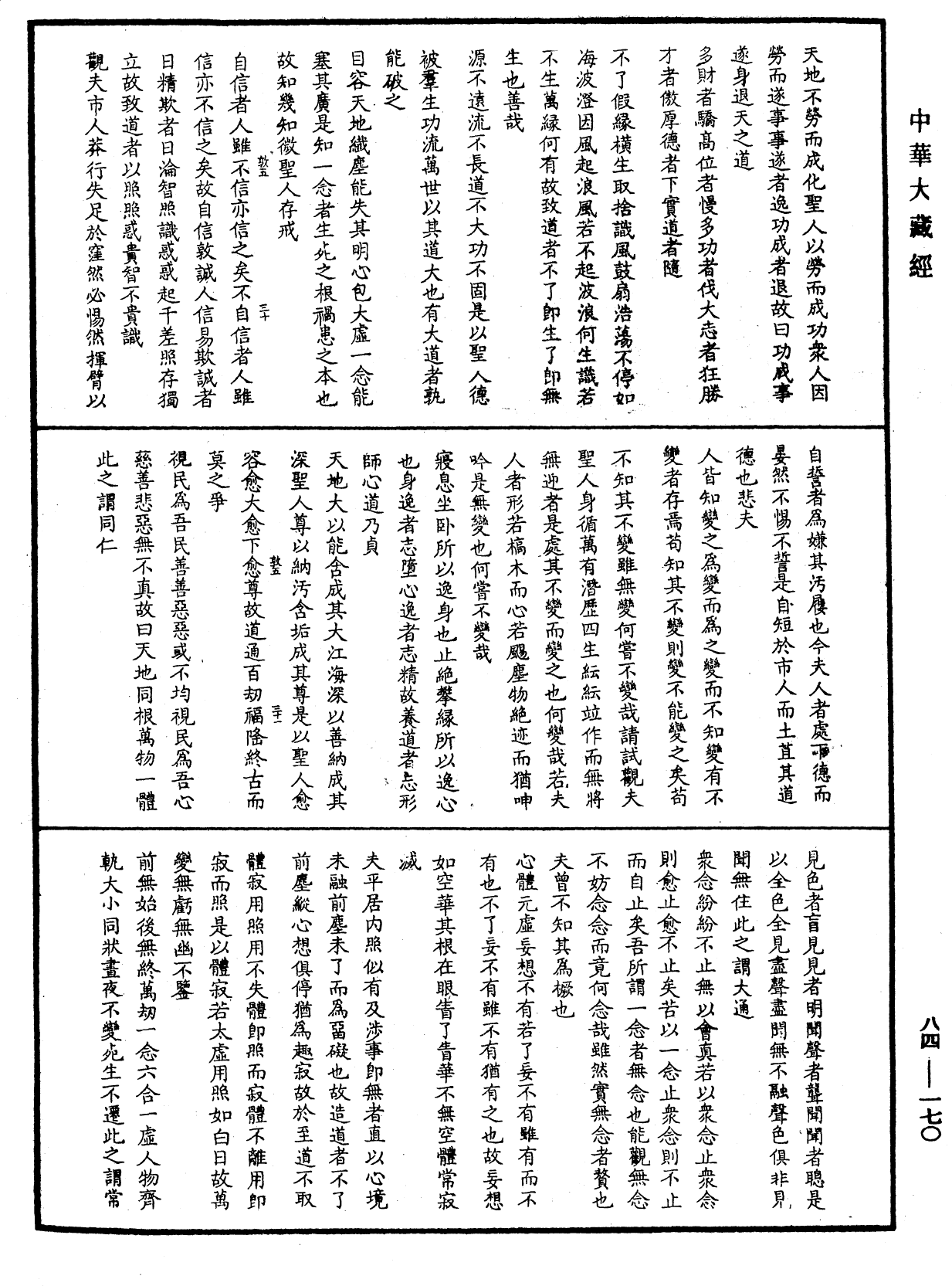 File:《中華大藏經》 第84冊 第0170頁.png