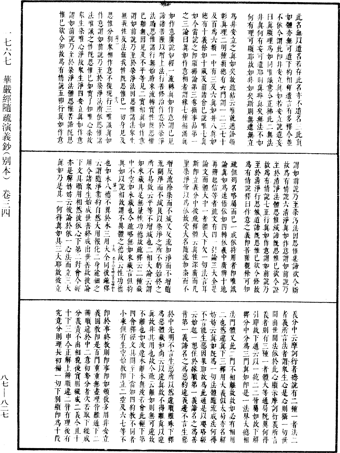 File:《中華大藏經》 第87冊 第0827頁.png
