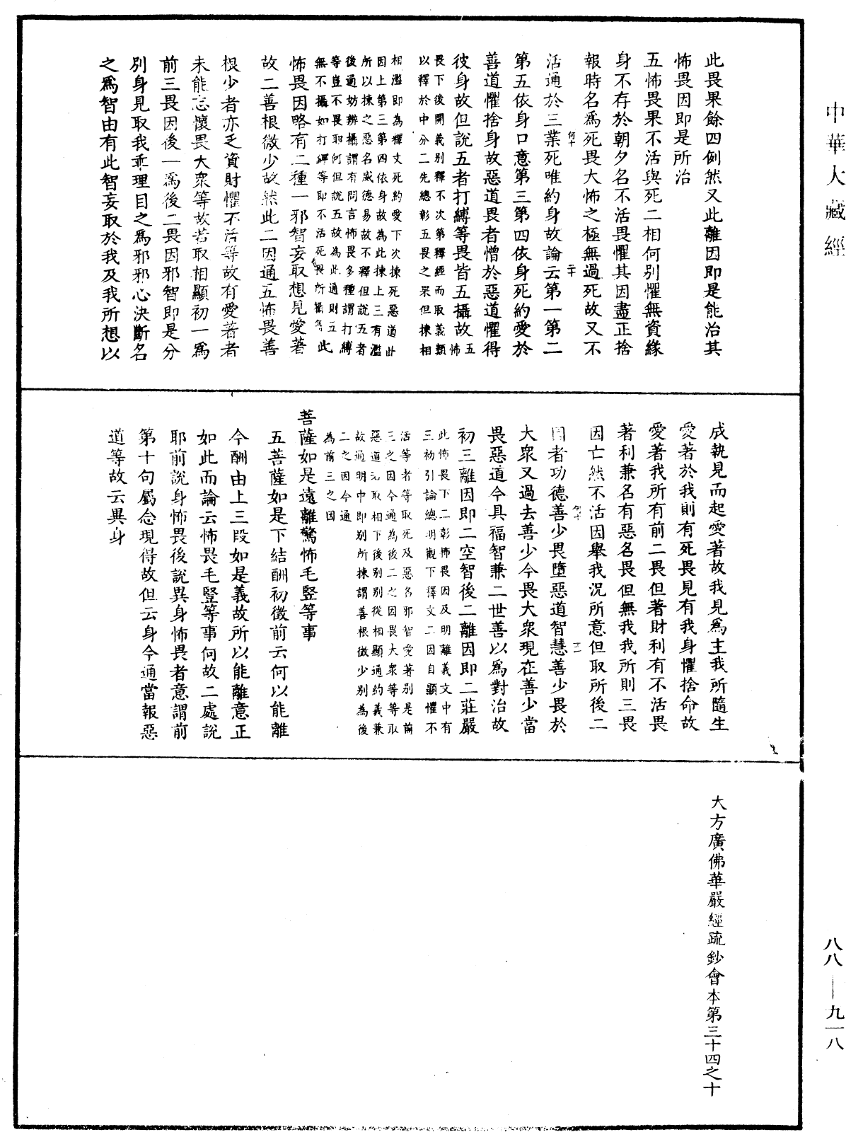 File:《中華大藏經》 第88冊 第918頁.png