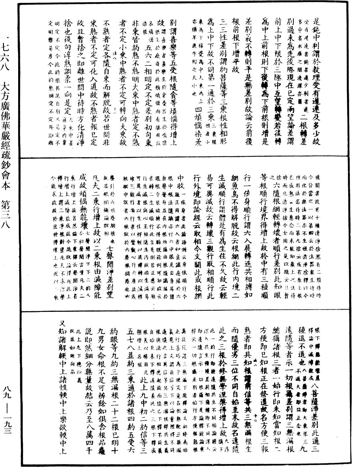 File:《中華大藏經》 第89冊 第193頁.png