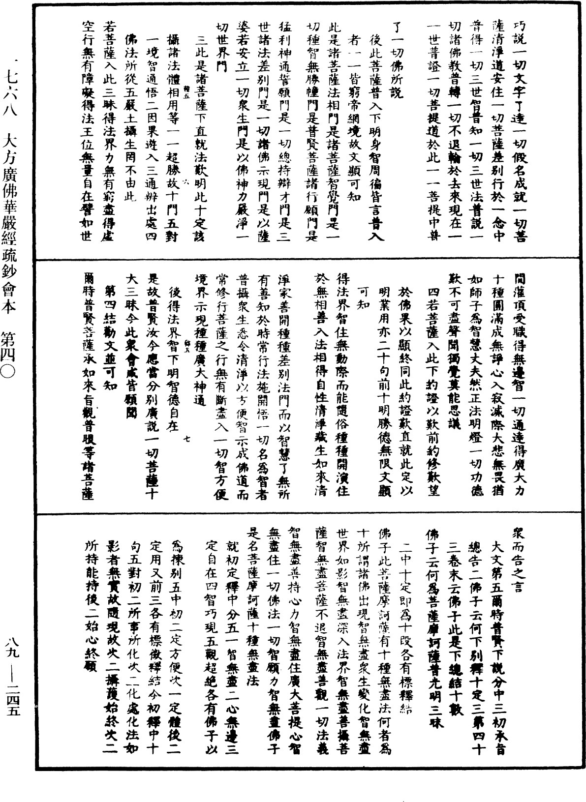 File:《中華大藏經》 第89冊 第245頁.png