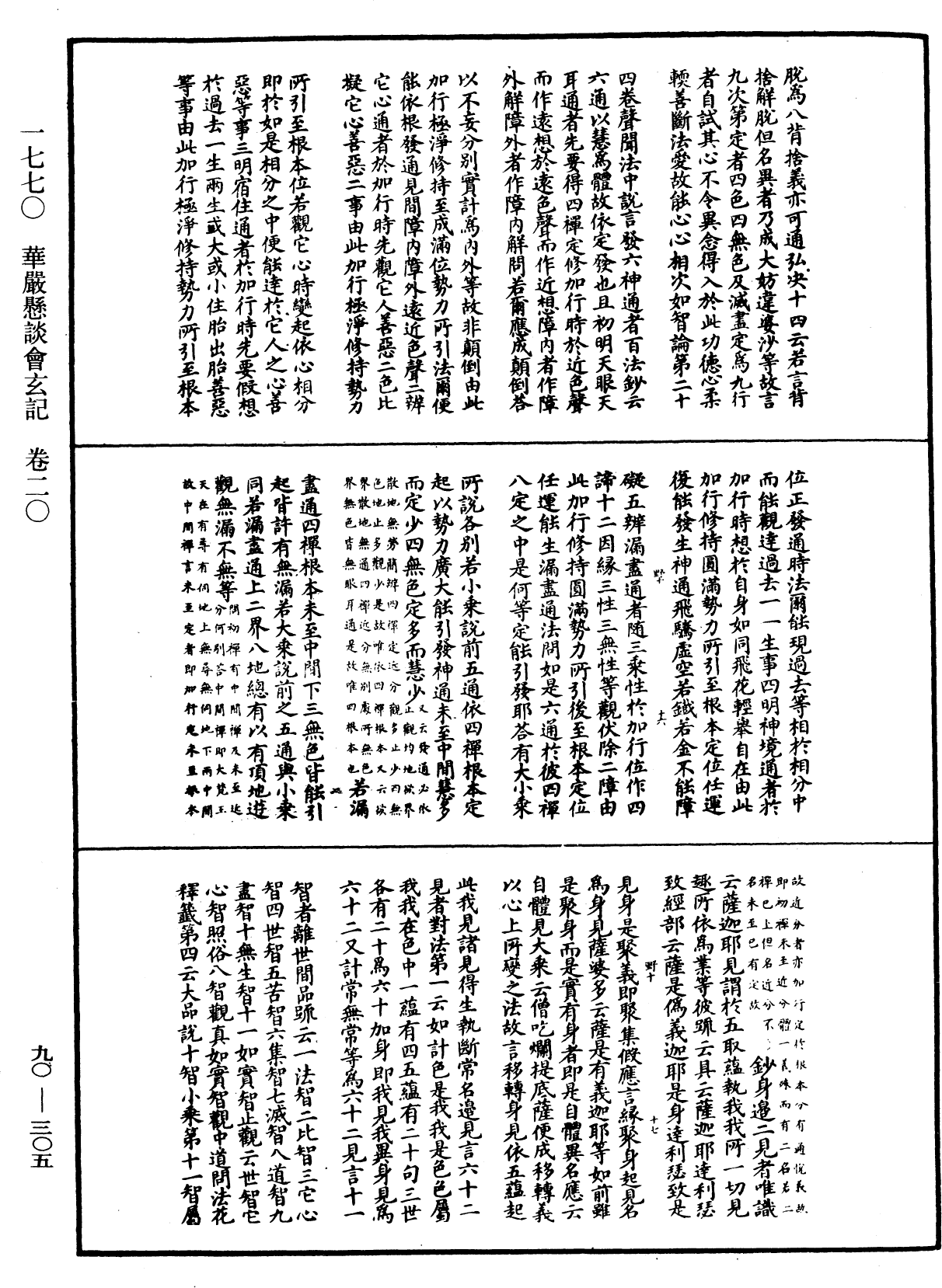 File:《中華大藏經》 第90冊 第305頁.png