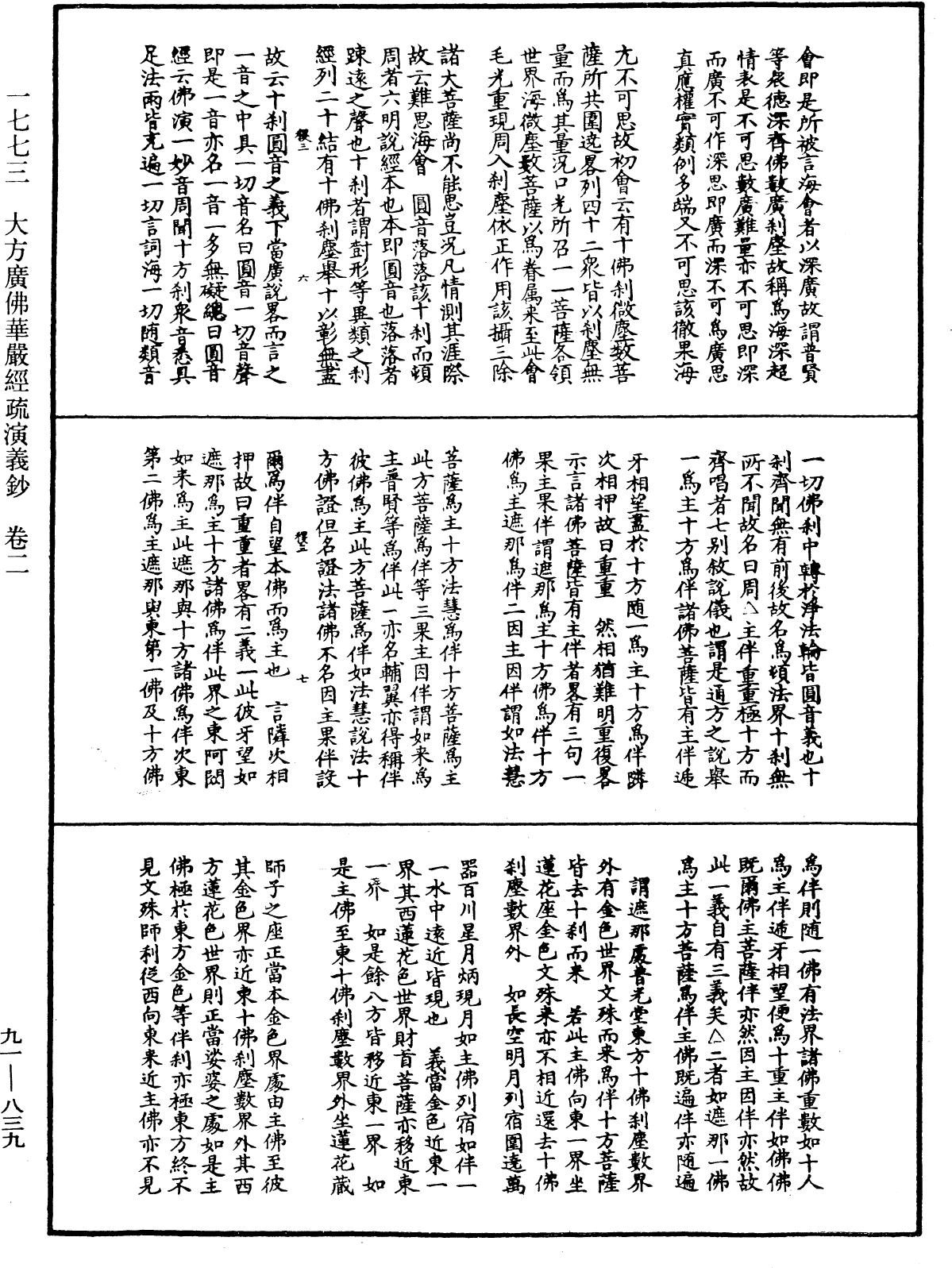 File:《中華大藏經》 第91冊 第0839頁.png