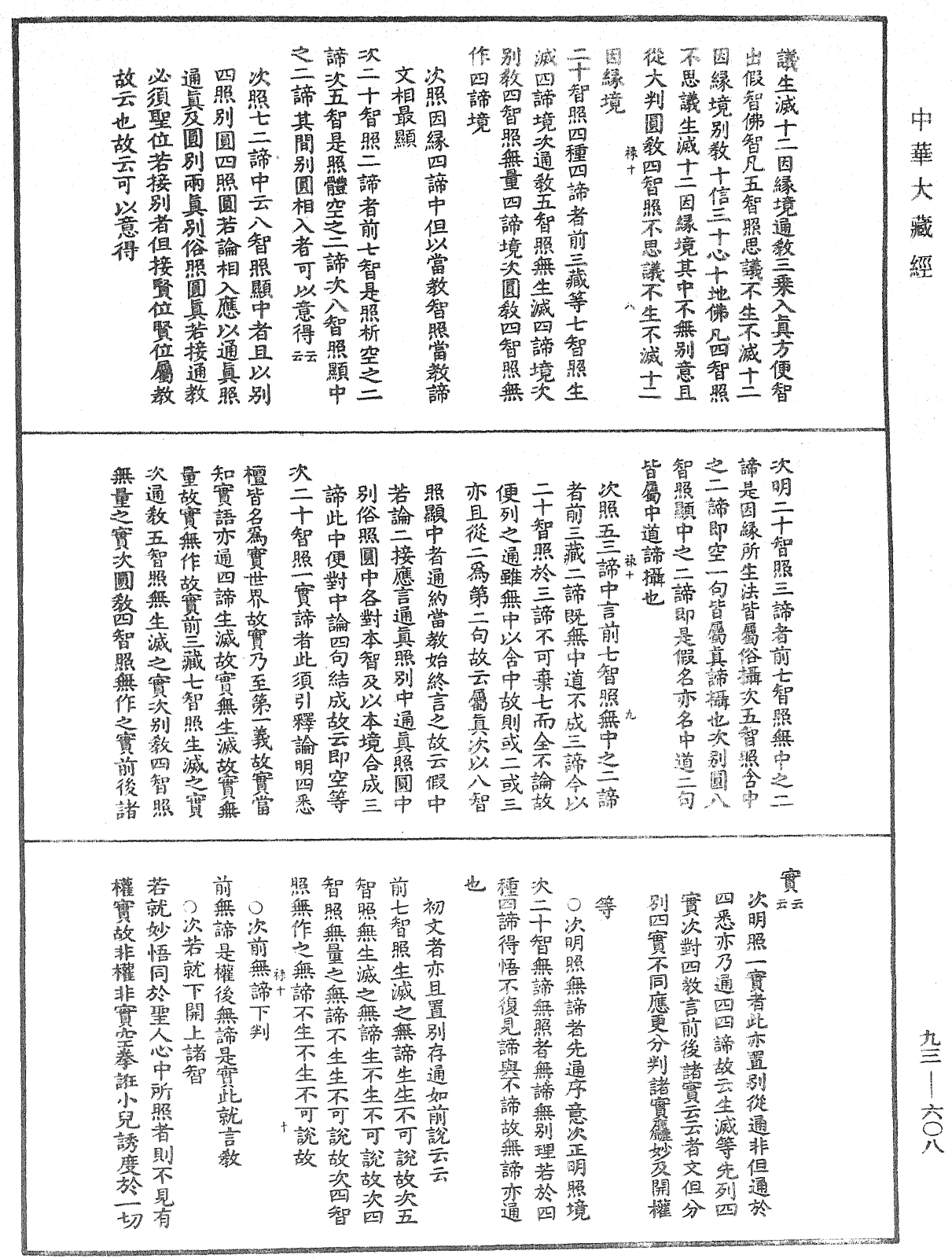File:《中華大藏經》 第93冊 第608頁.png