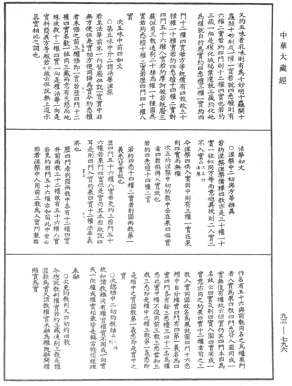 File:《中華大藏經》 第93冊 第796頁.png