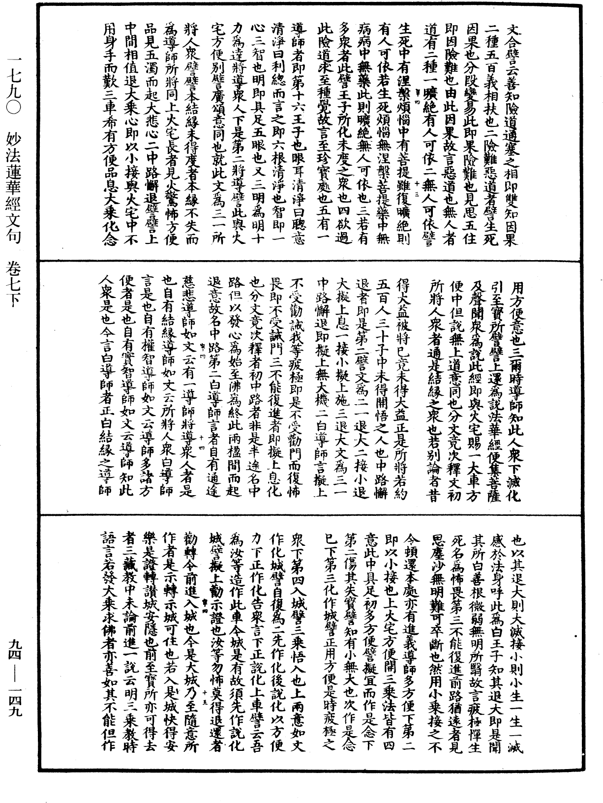 File:《中華大藏經》 第94冊 第149頁.png