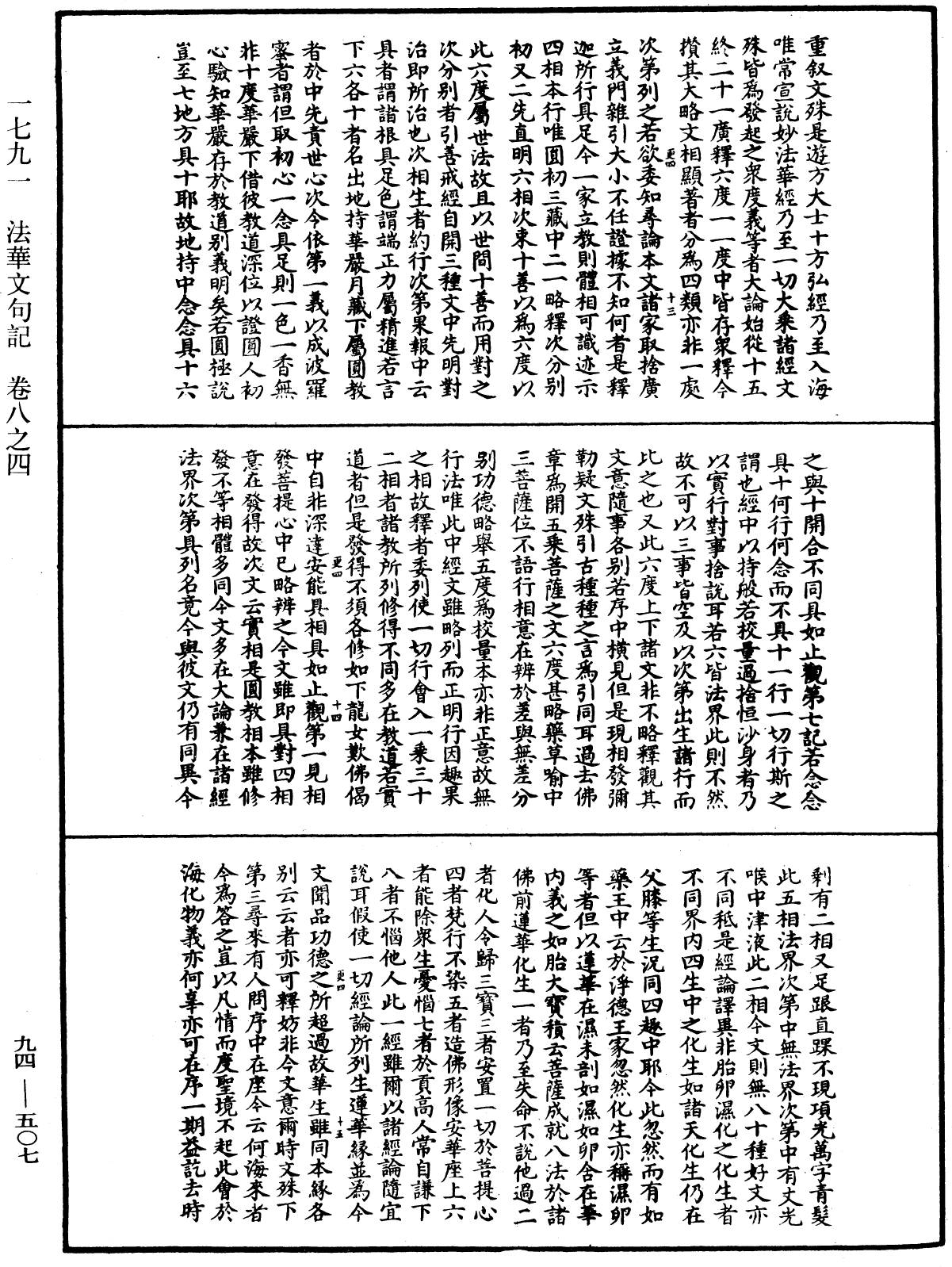 法華文句記《中華大藏經》_第94冊_第507頁