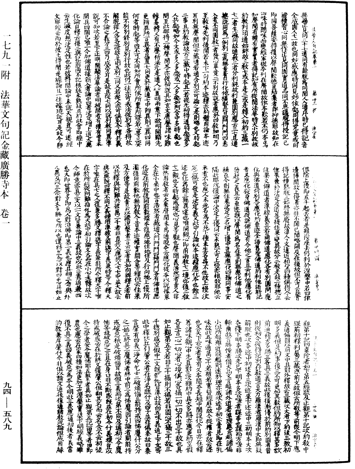 法華文句記《中華大藏經》_第94冊_第589頁