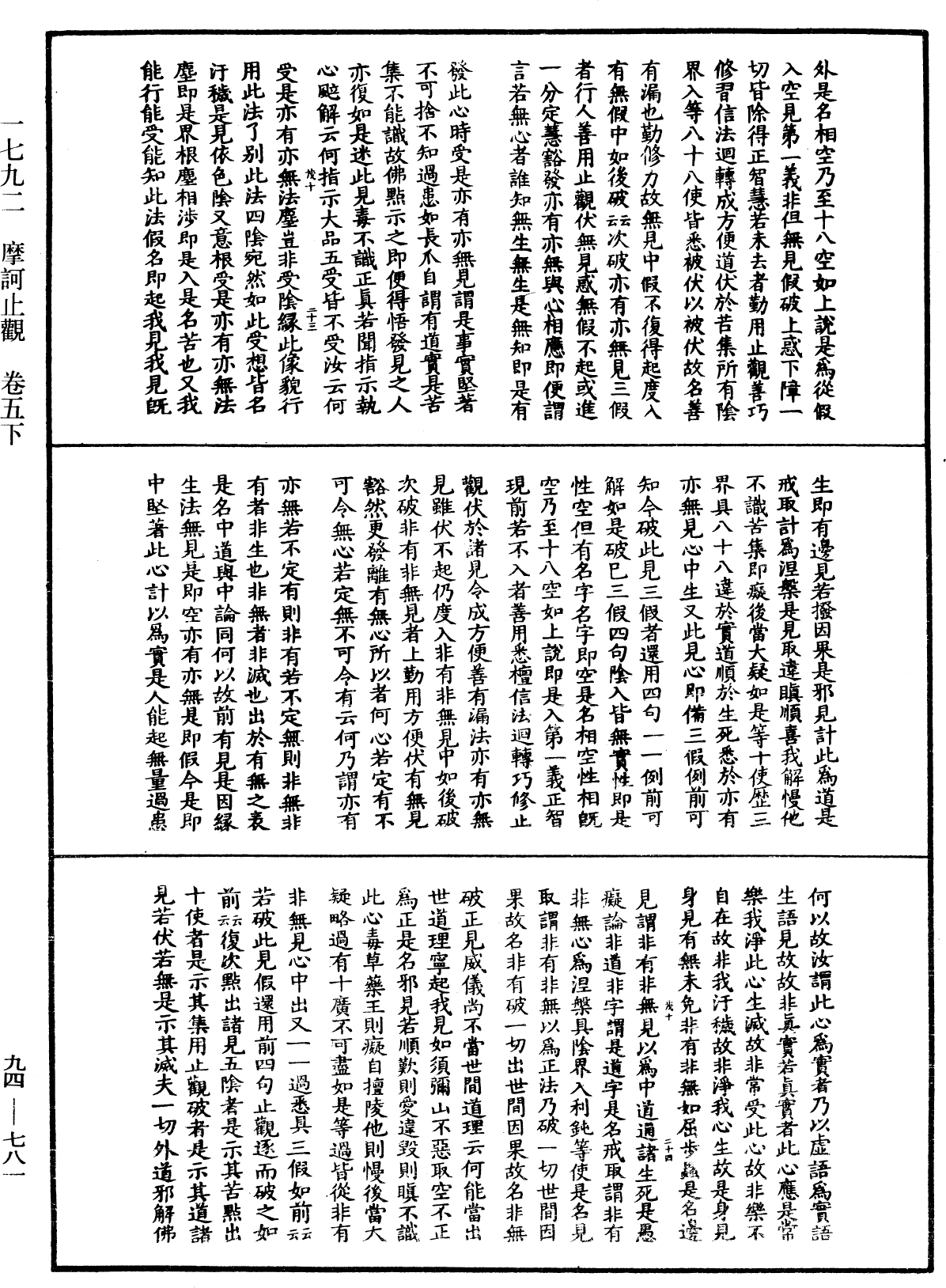 摩訶止觀《中華大藏經》_第94冊_第781頁