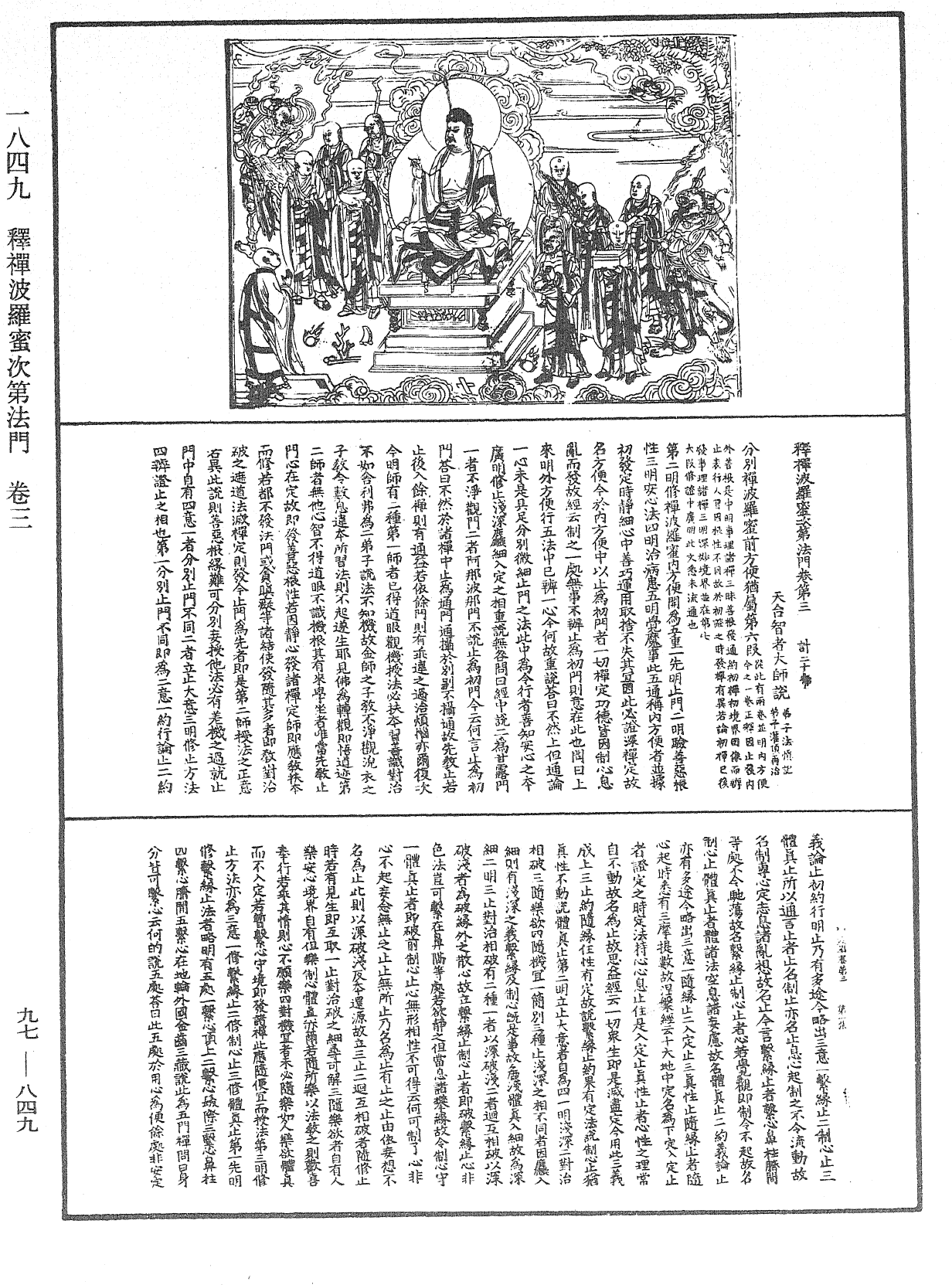 File:《中華大藏經》 第97冊 第849頁.png