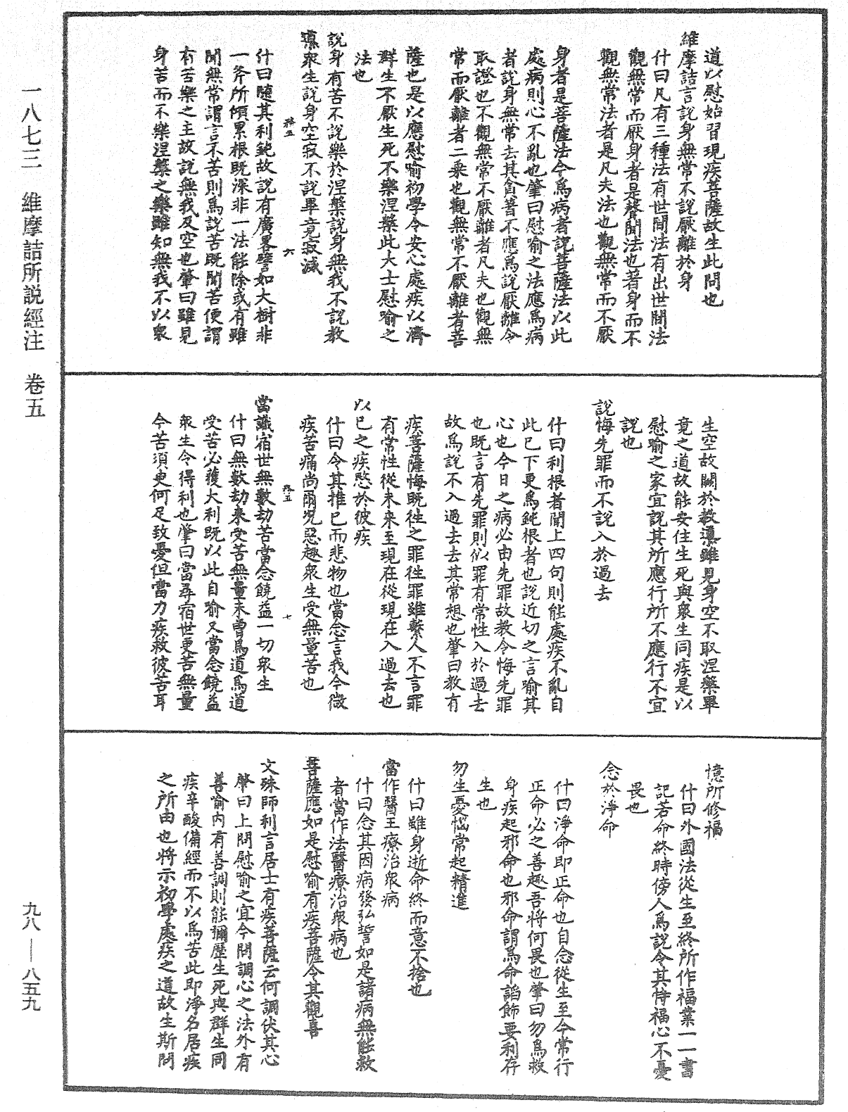 File:《中華大藏經》 第98冊 第859頁.png