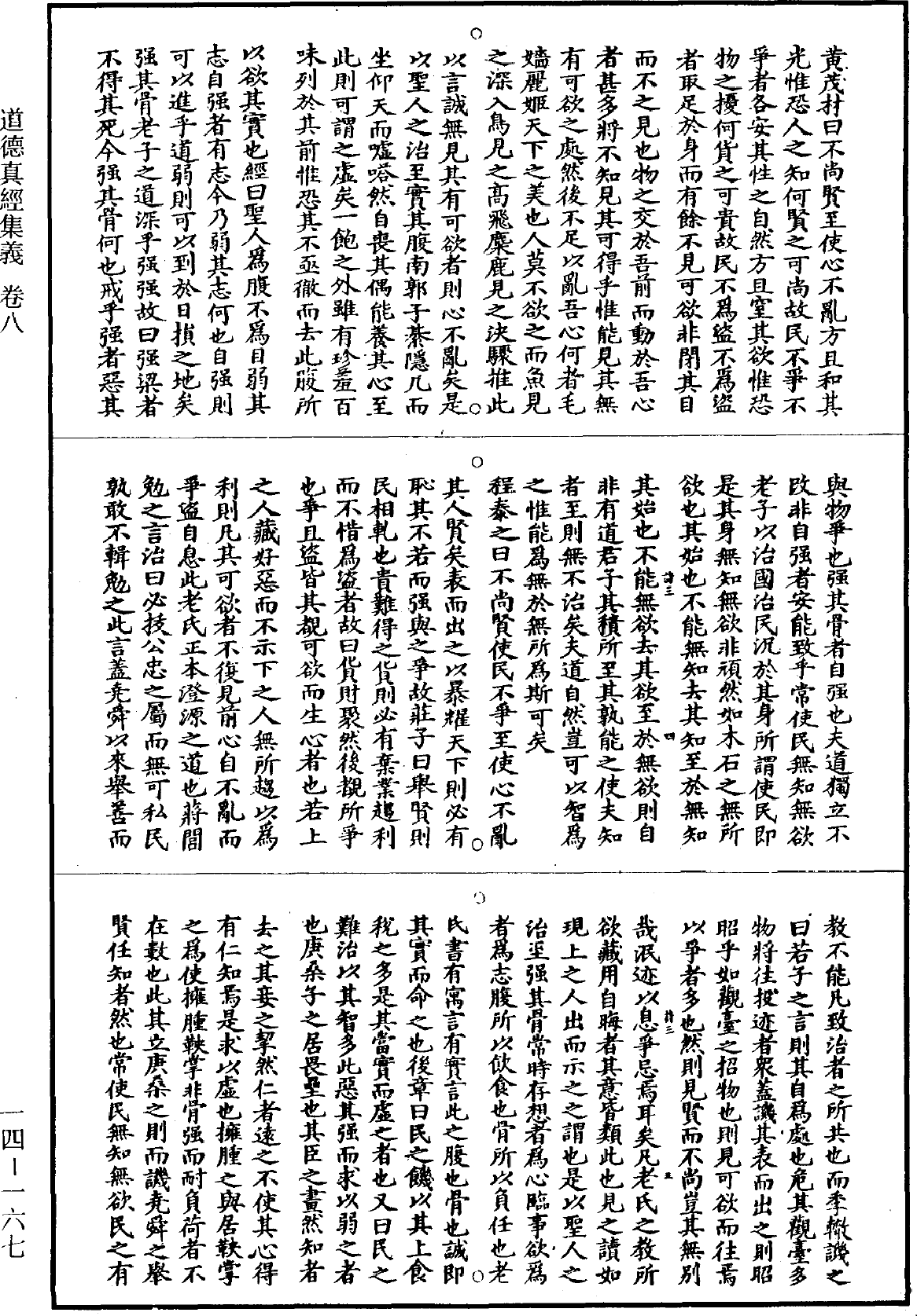 File:《道藏》第14冊 第167頁.png