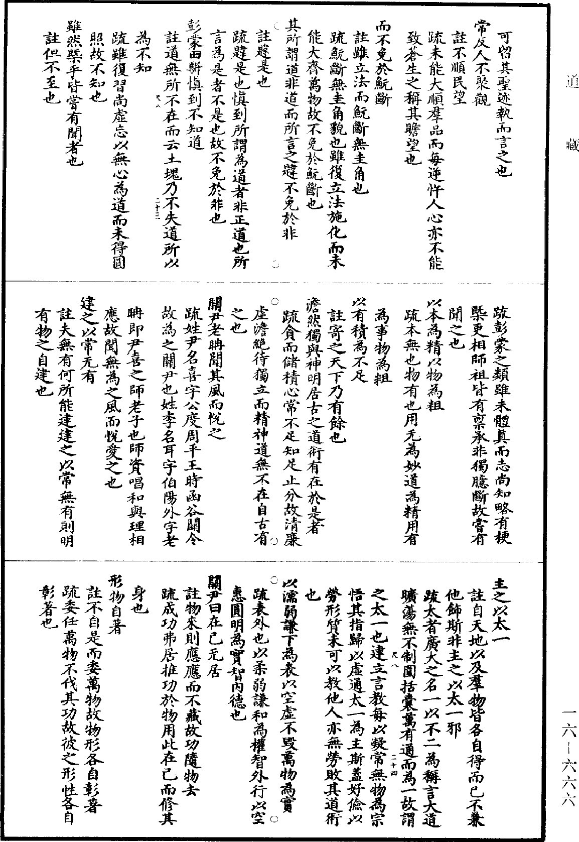 File:《道藏》第16冊 第666頁.png