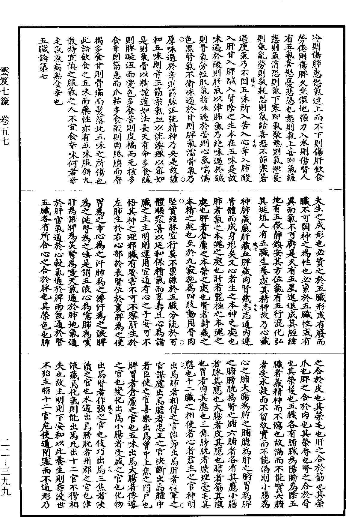 File:《道藏》第22冊 第399頁.png