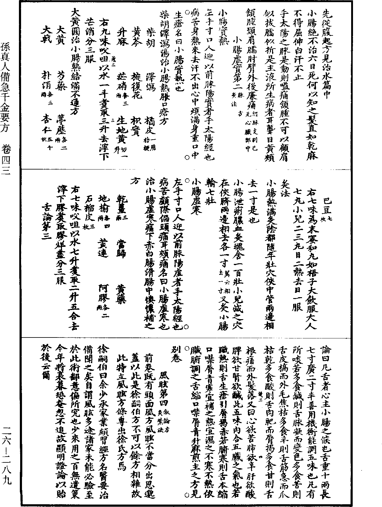 File:《道藏》第26冊 第0289頁.png