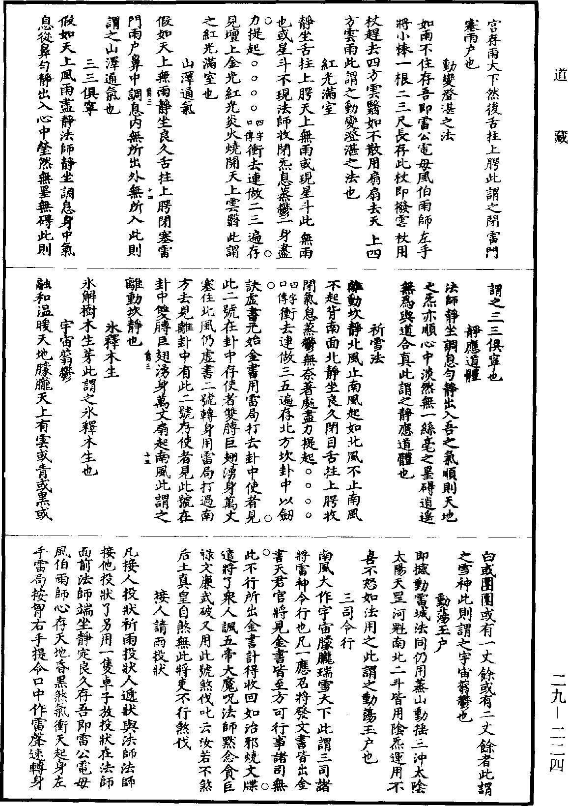 File:《道藏》第29冊 第224頁.png