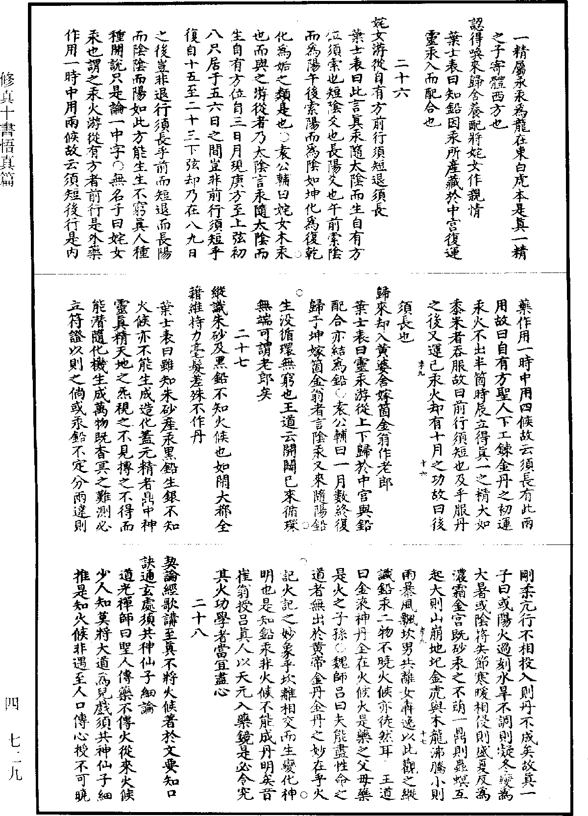 File:《道藏》第4冊 第0729頁.png