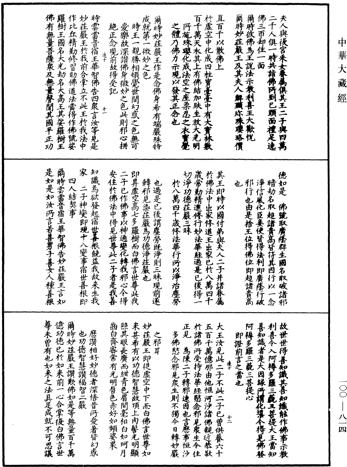 File:《中華大藏經》 第100冊 第814頁.png