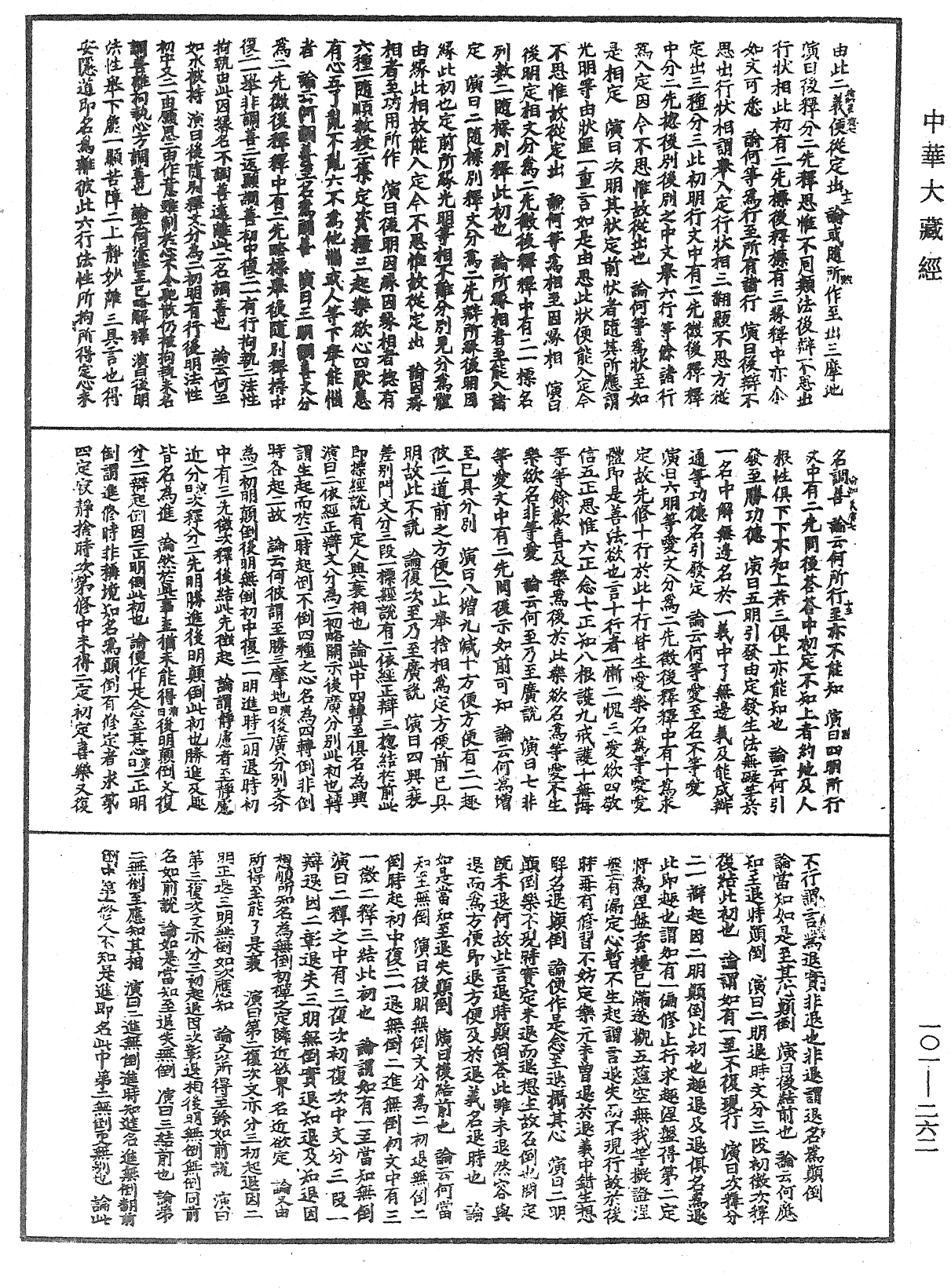 瑜伽师地论义演《中华大藏经》_第101册_第262页