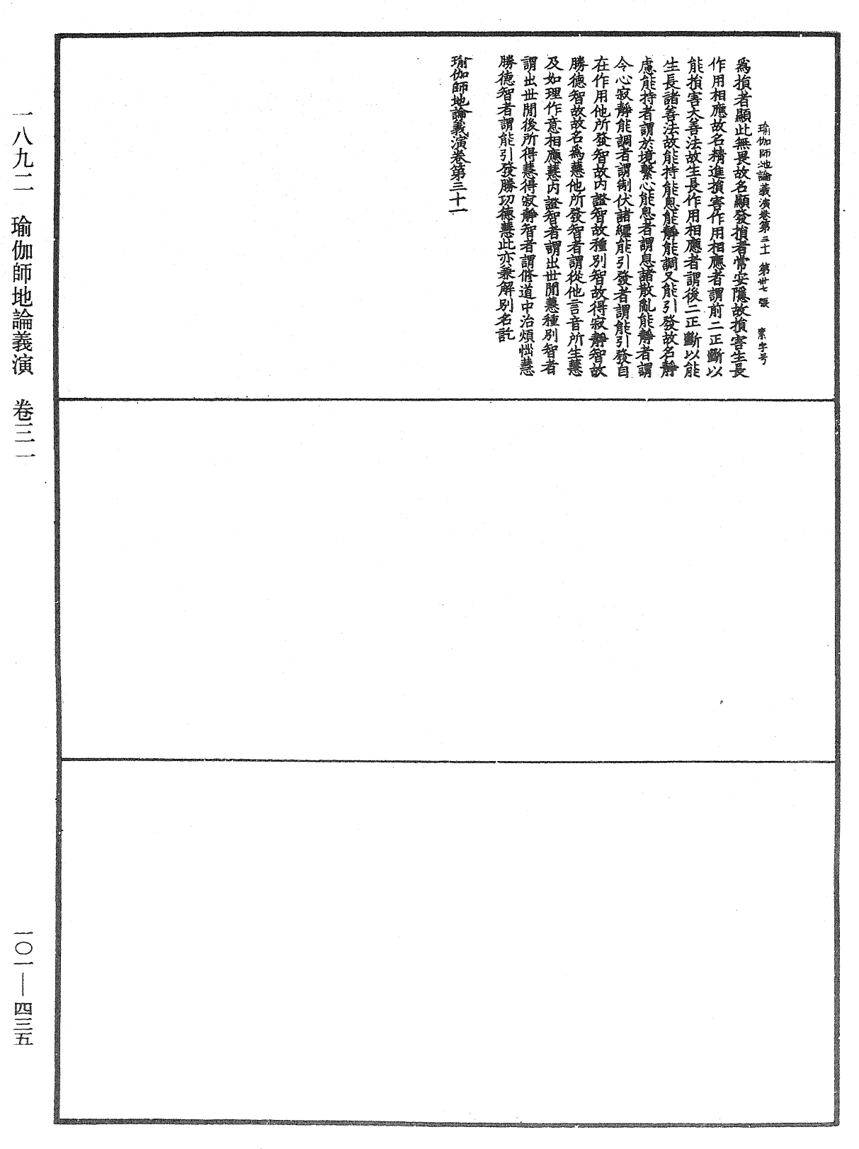 瑜伽師地論義演《中華大藏經》_第101冊_第435頁