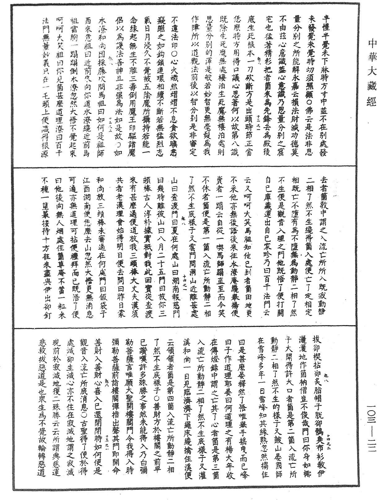File:《中華大藏經》 第103冊 第022頁.png