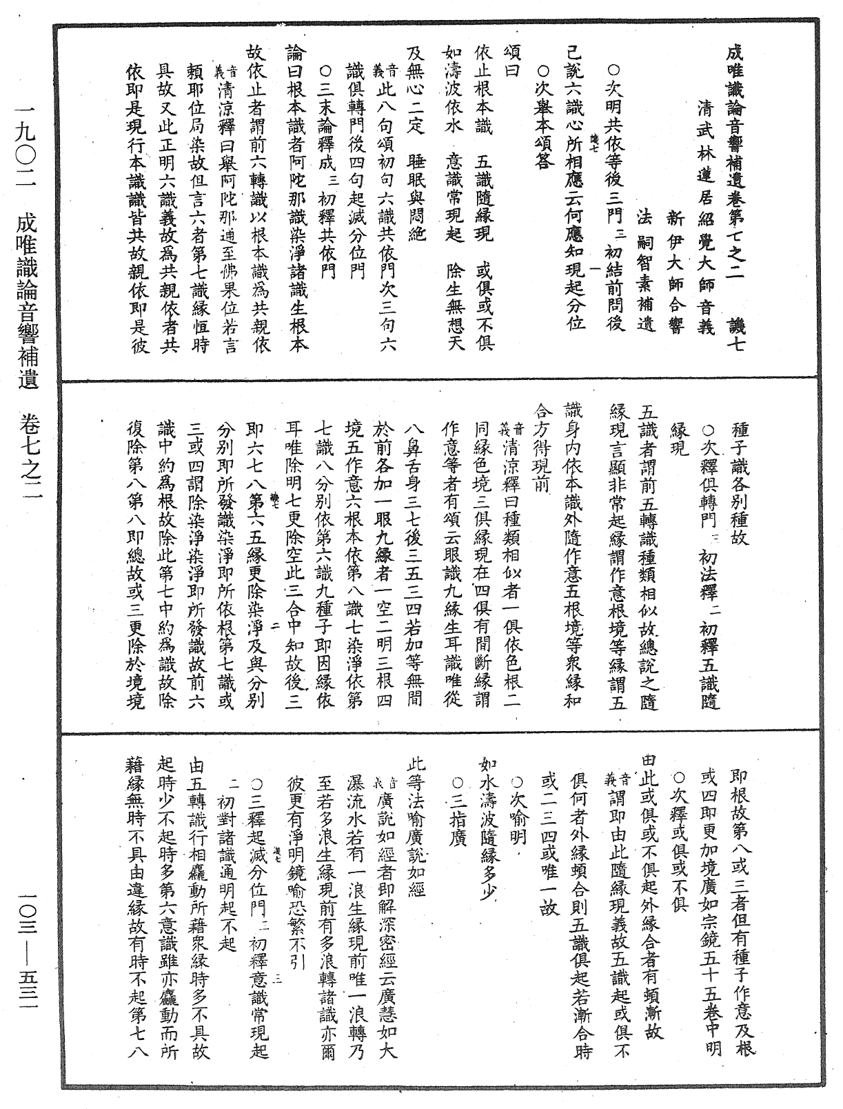 File:《中華大藏經》 第103冊 第531頁.png