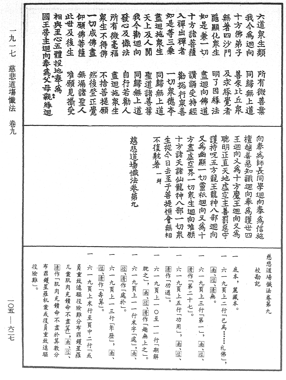File:《中華大藏經》 第105冊 第627頁.png