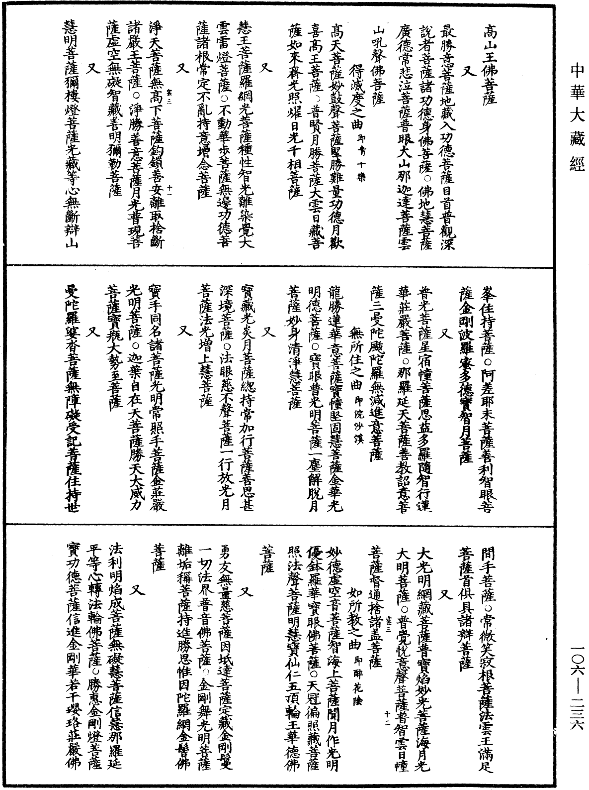 File:《中華大藏經》 第106冊 第236頁.png