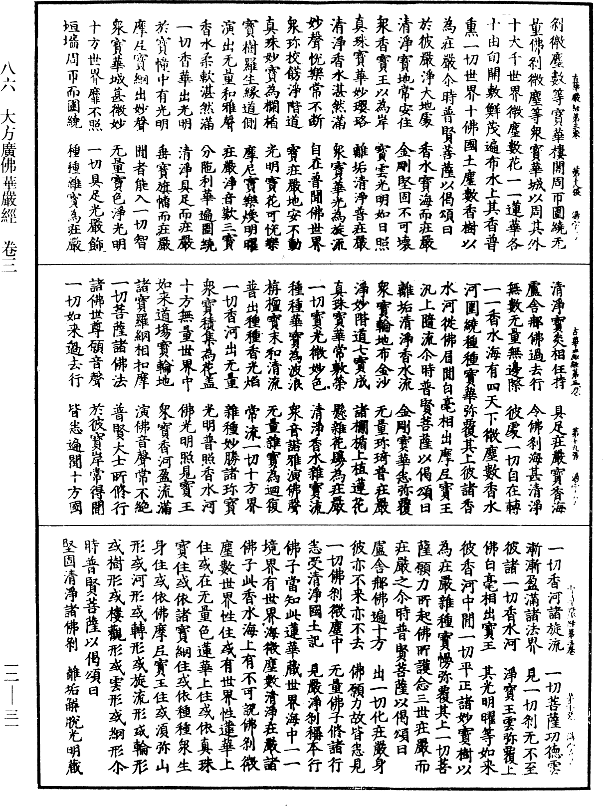 大方廣佛華嚴經《中華大藏經》_第12冊_第031頁