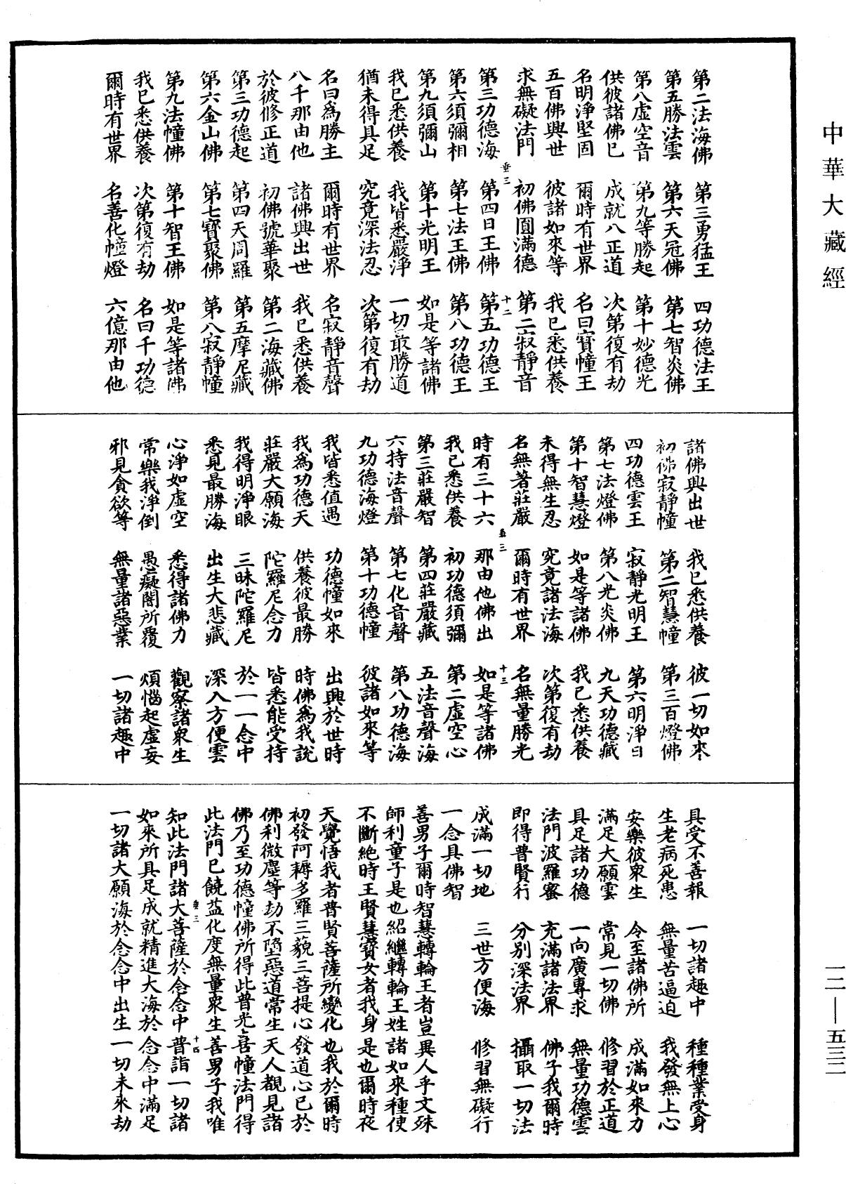 File:《中華大藏經》 第12冊 第532頁.png