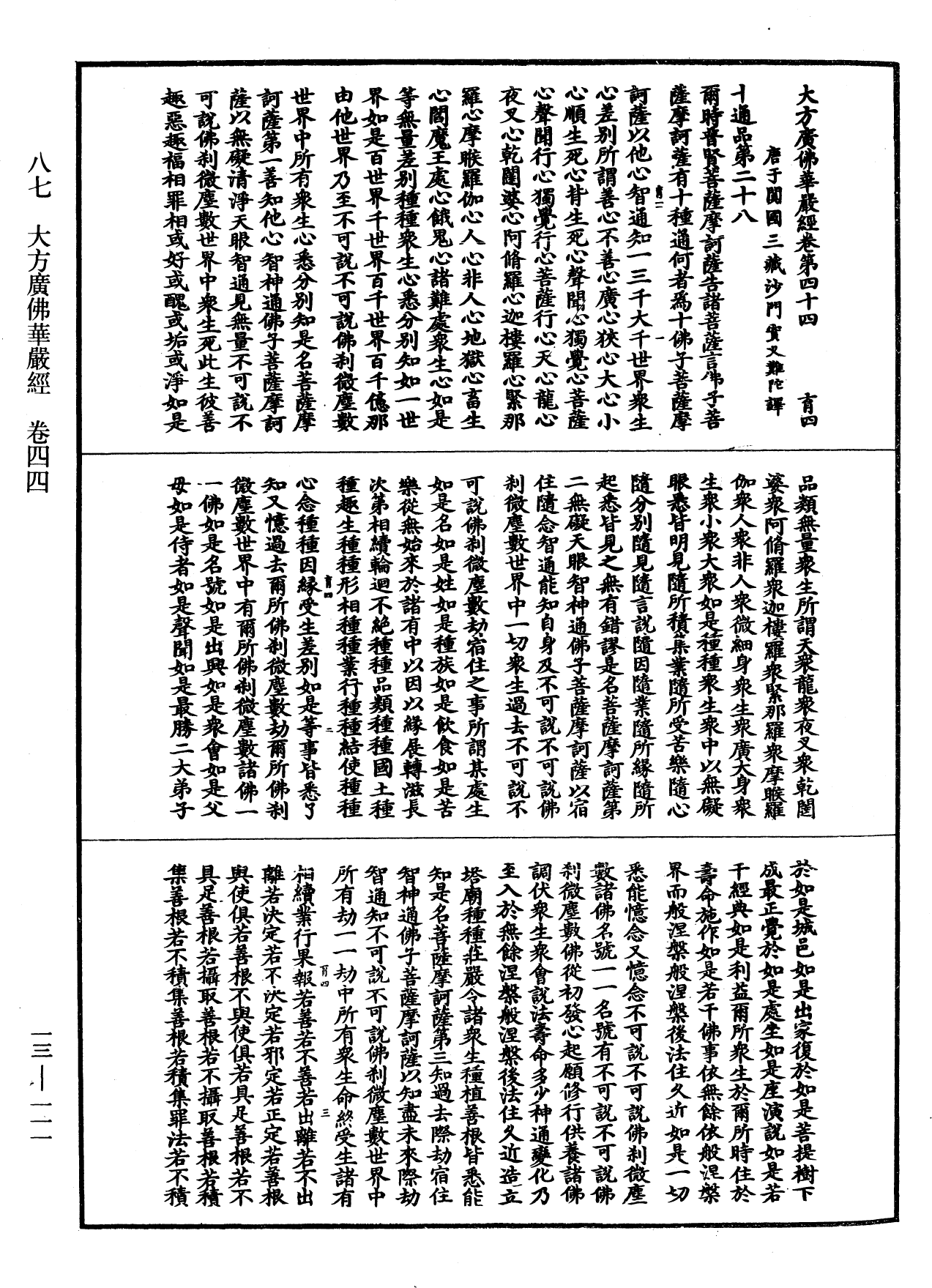 File:《中華大藏經》 第13冊 第111頁.png