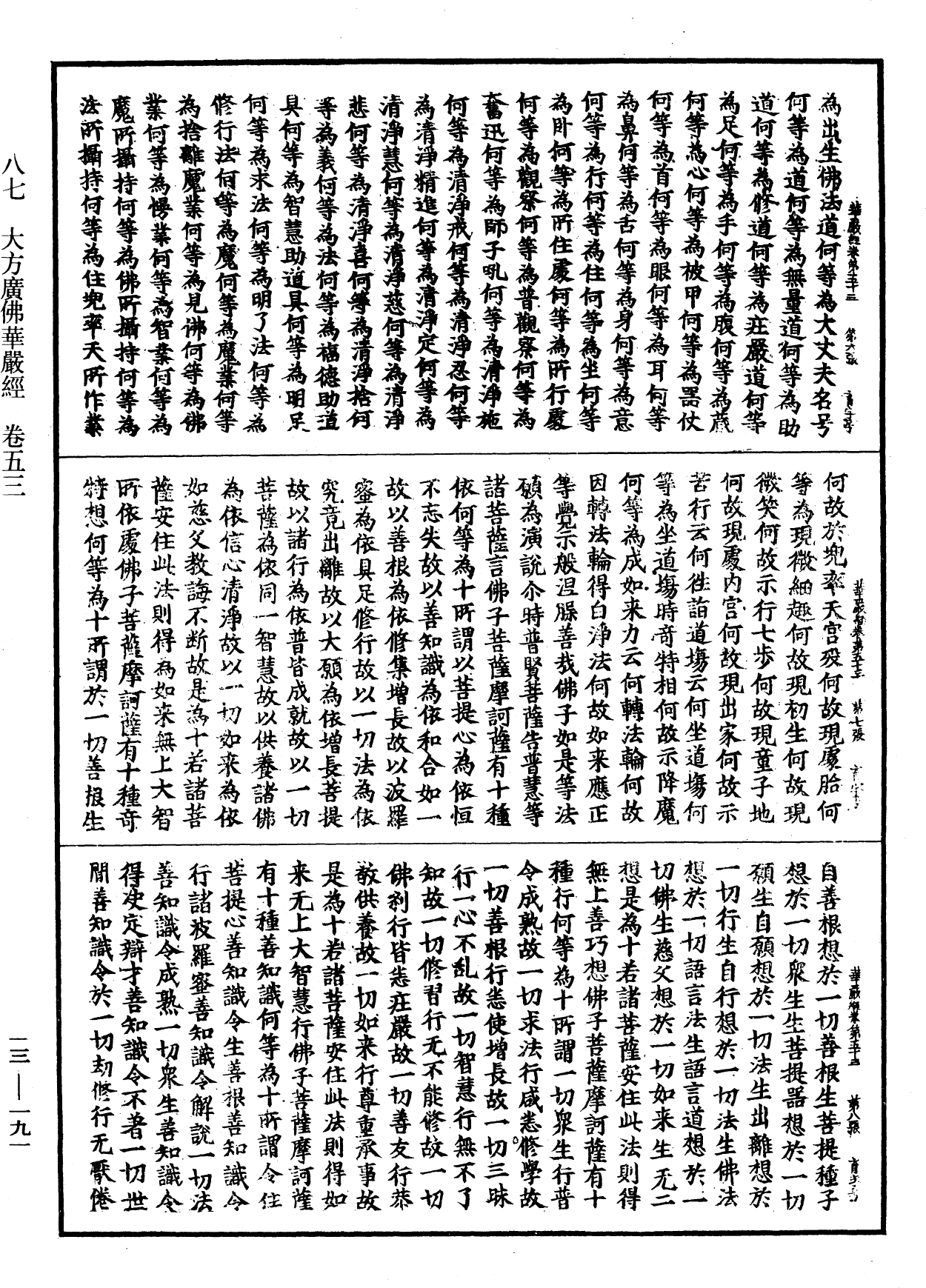 File:《中華大藏經》 第13冊 第191頁.png